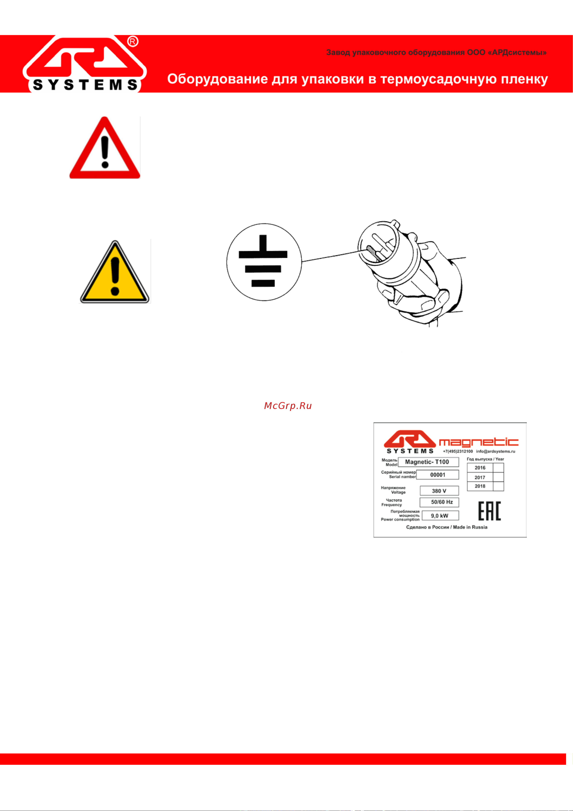 ARDsystems Magnetic Т-90 00-00000510 Инструкция онлайн [10/20] 850396