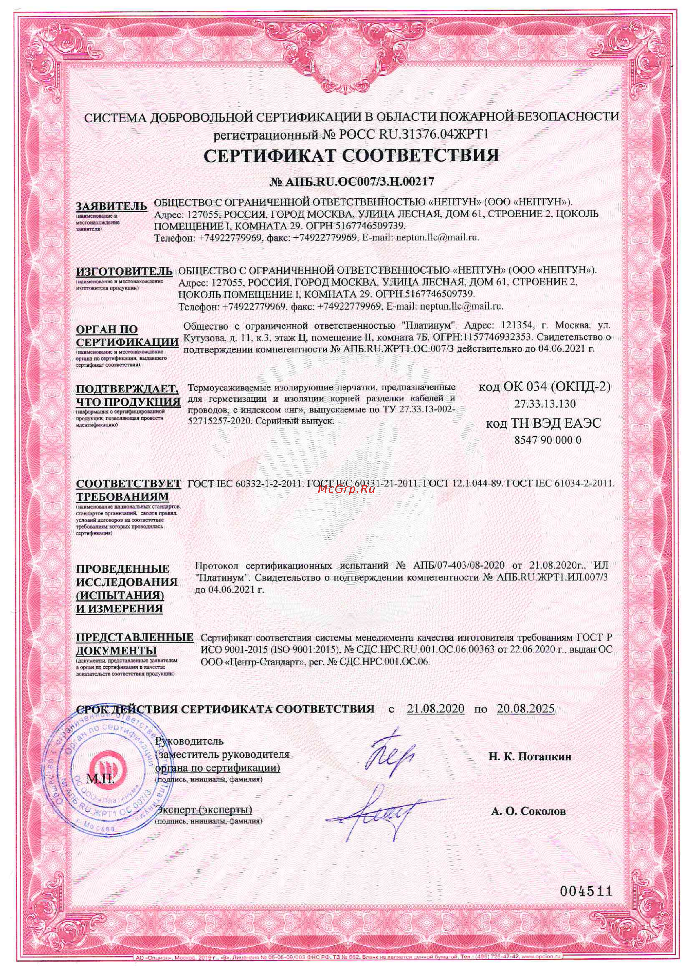 Промрукав тупк 5x70-120 усадка 70-38/23-9 до 10 кв 1 шт. PR08.6268 Сертификат пожарной безопасности РФ онлайн
