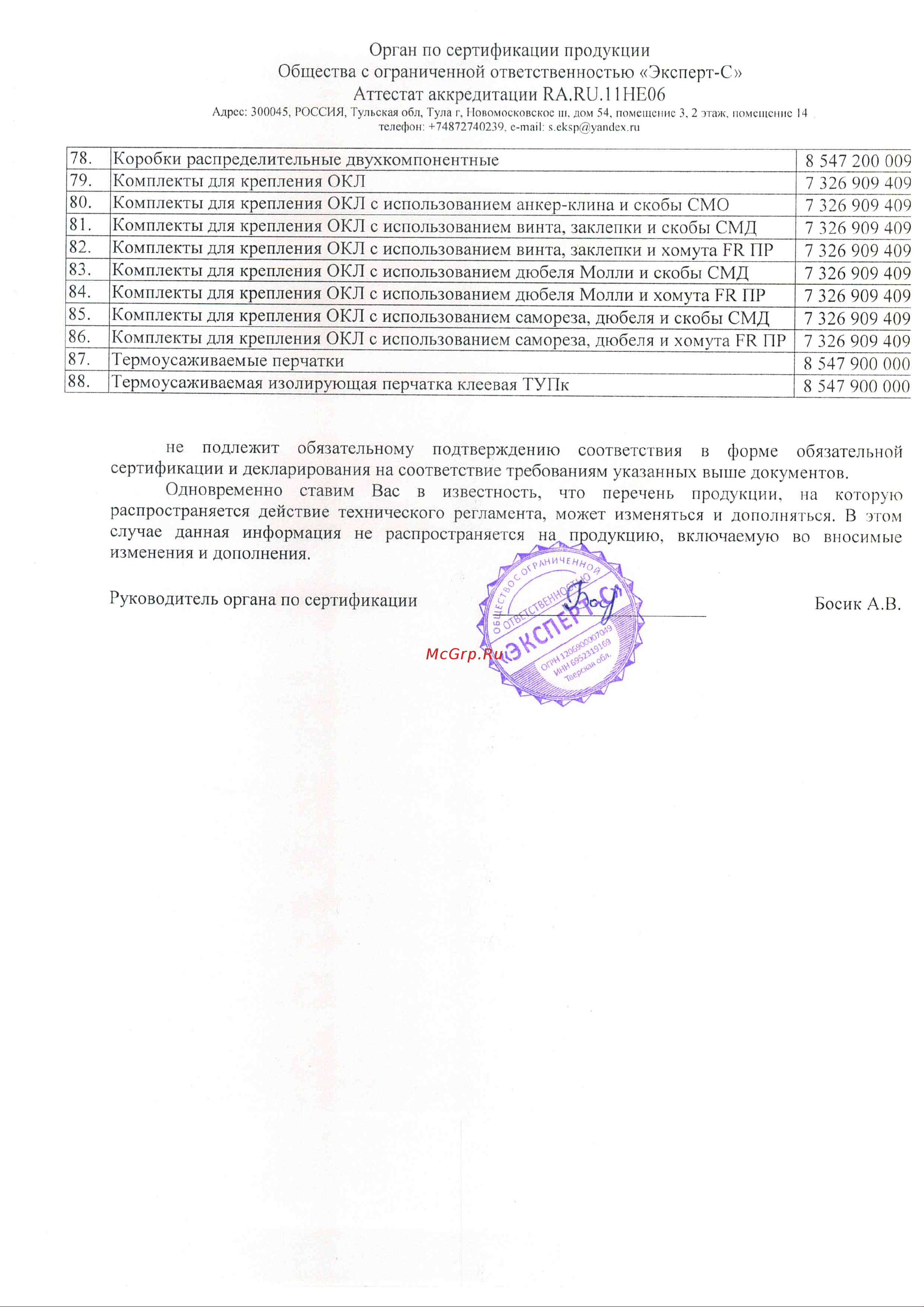Промрукав тупк 5x70-120 усадка 70-38/23-9 до 10 кв 1 шт. PR08.6268 Отказное письмо онлайн [3/4] 850397