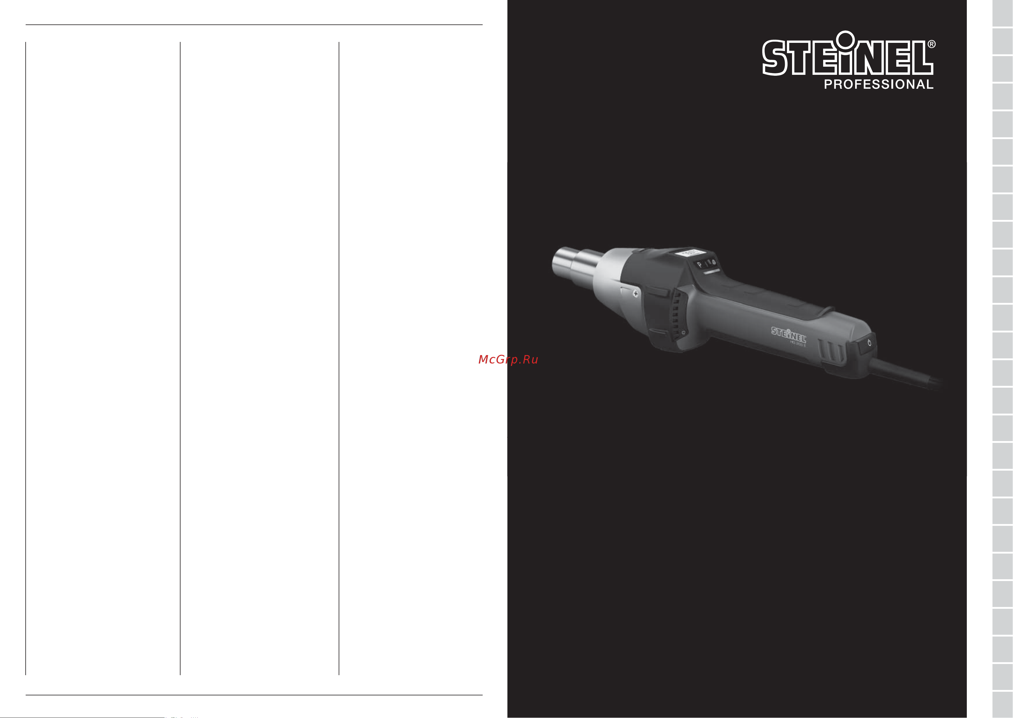 Steinel HG 2620 E 00838 Инструкция к товару онлайн