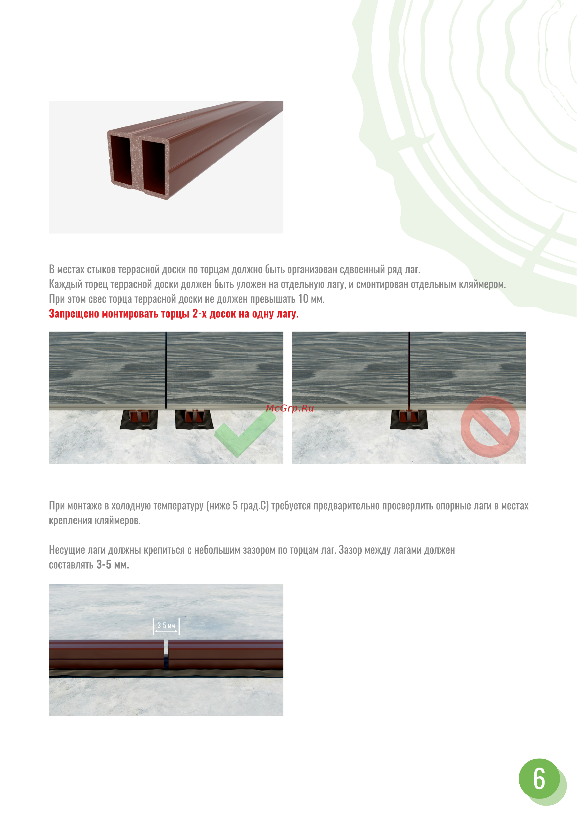 Groentec шовная, пустотелая, с тиснением 3D Ш Дуб TDEОP3D 150-18-3000 Инструкция онлайн [6/12] 861610