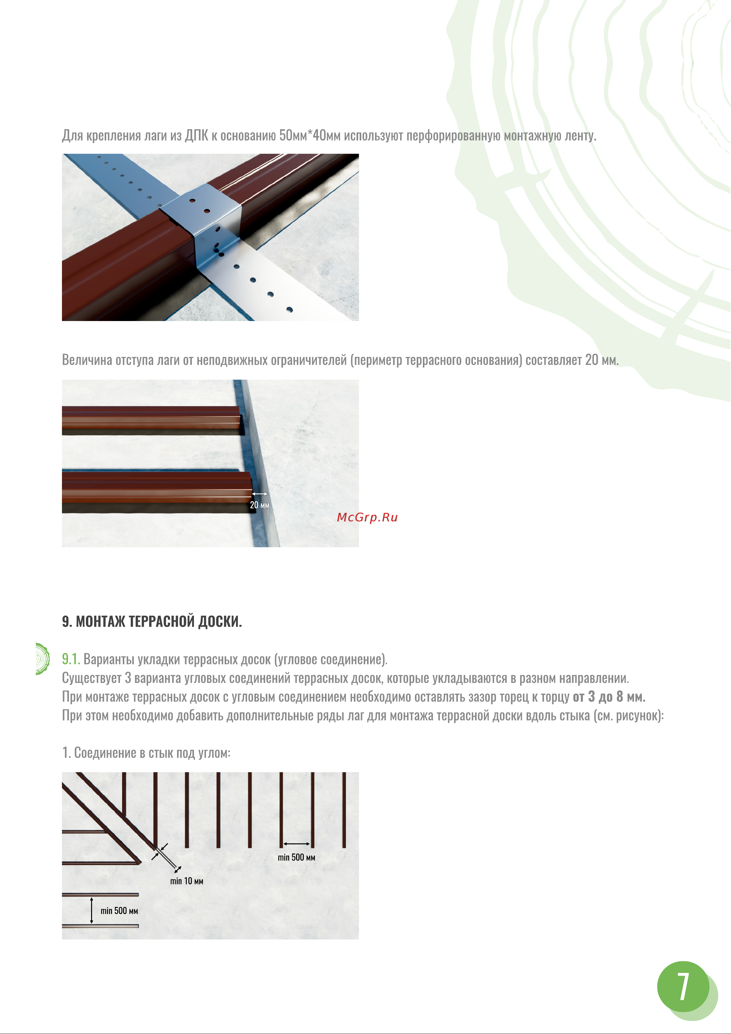 Groentec шовная, пустотелая, с тиснением 3D Ш Дуб TDEОP3D 150-18-3000 Инструкция онлайн [7/12] 861610