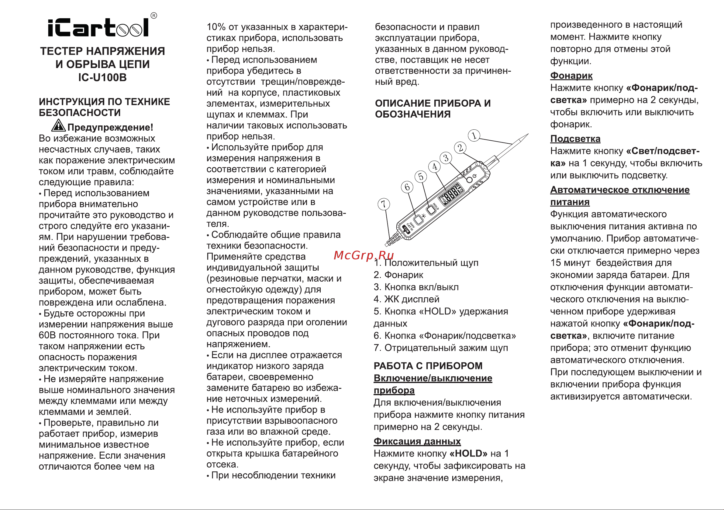 iCartool IC-U100B Инструкция по эксплуатации iCartool IC-U100B онлайн