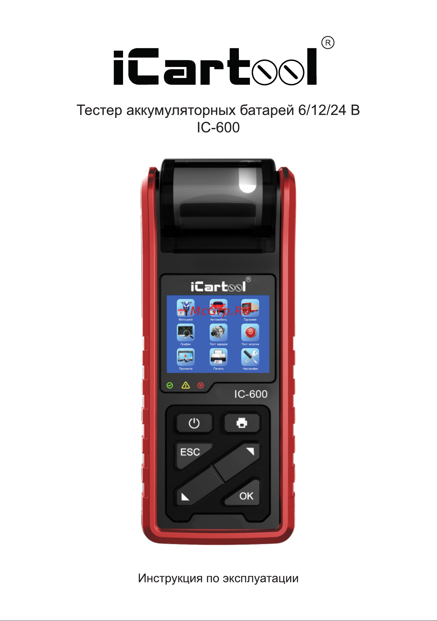 iCartool IC-600 Инструкция по эксплуатации iCartool IC-600 онлайн