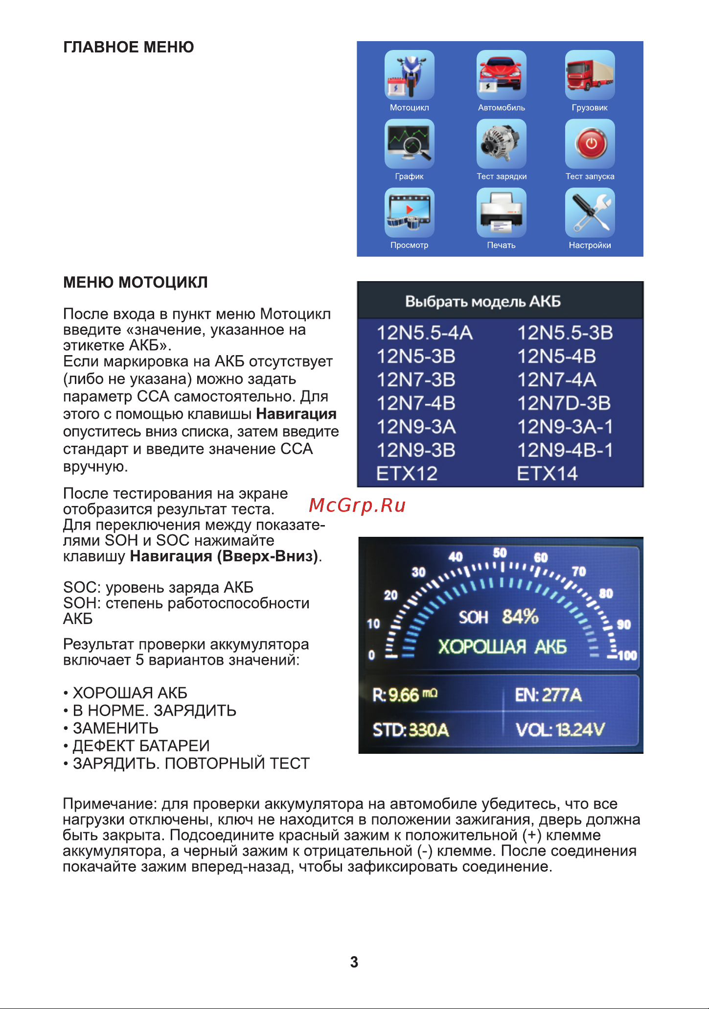 iCartool IC-600 Инструкция по эксплуатации iCartool IC-600 онлайн [4/13] 850546