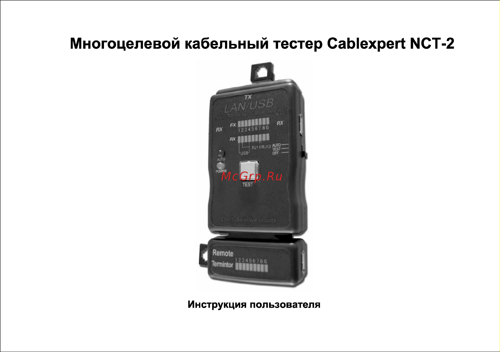 Cablexpert LAN 100/1000 Base-TX, для UTP, STP, RJ-11, USB-кабеля NCT-2 Инструкция к товару онлайн