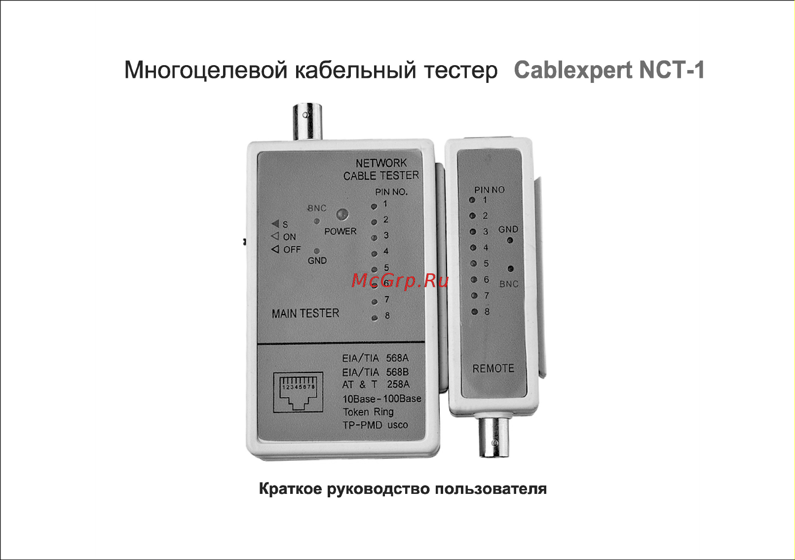 Cablexpert LAN для RJ-45, RG-58 NCT-1 Инструкция к товару онлайн