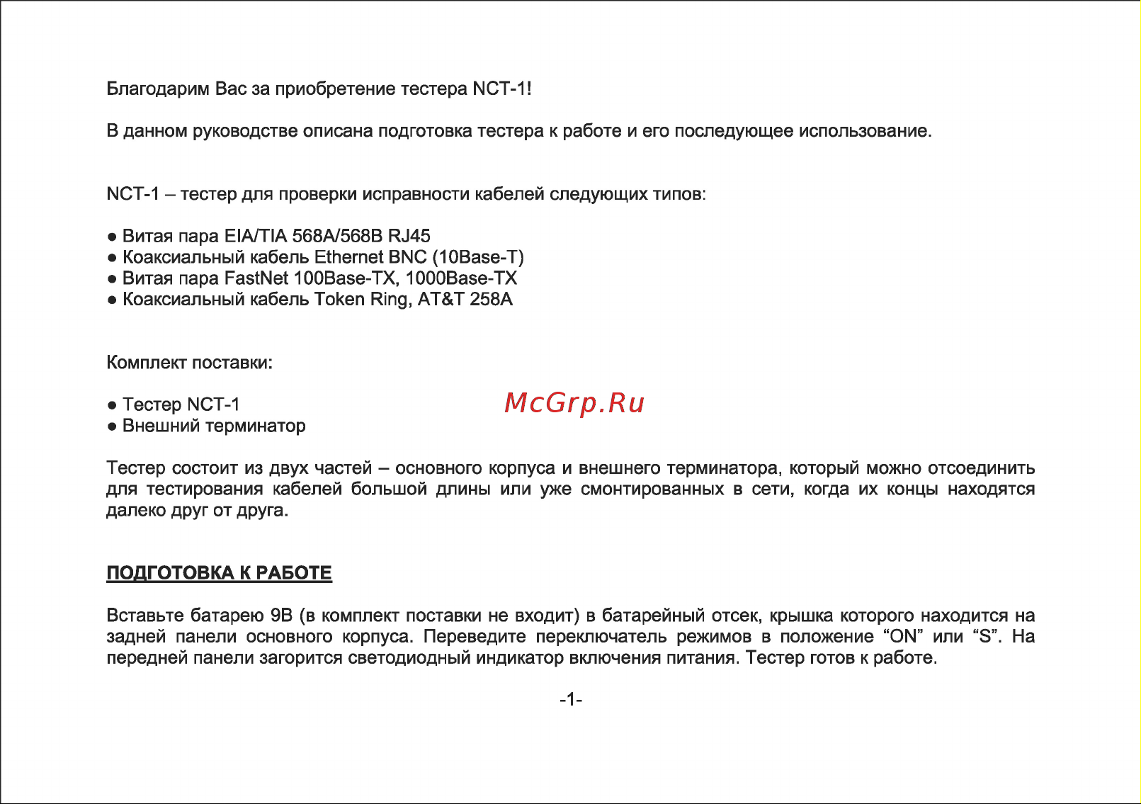 Cablexpert LAN для RJ-45, RG-58 NCT-1 Инструкция к товару онлайн [2/7] 850558