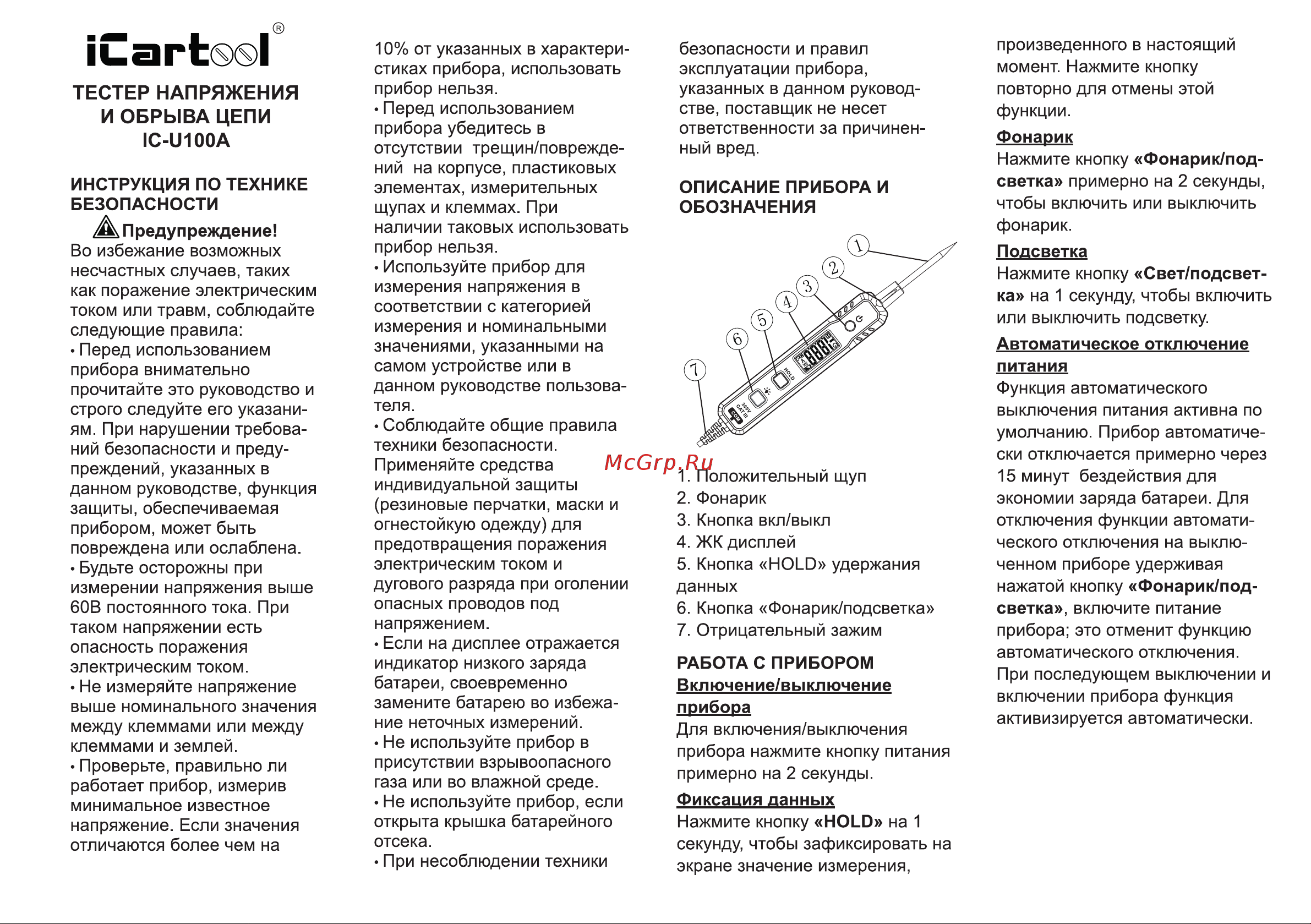 iCartool IC-U100A Инструкция тестера iCartool IC-U100A онлайн