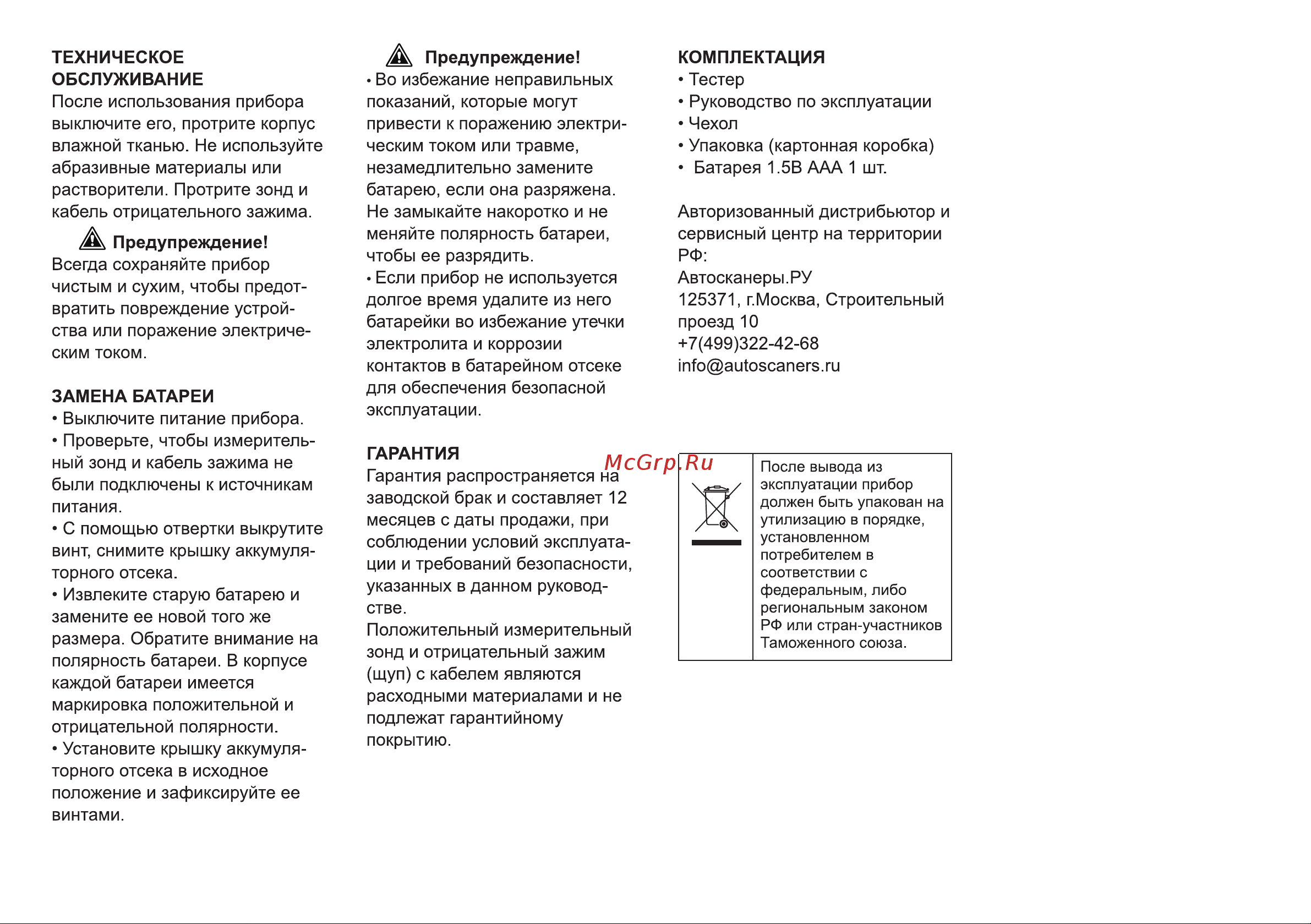 iCartool IC-U100A Инструкция тестера iCartool IC-U100A онлайн [3/3] 850560
