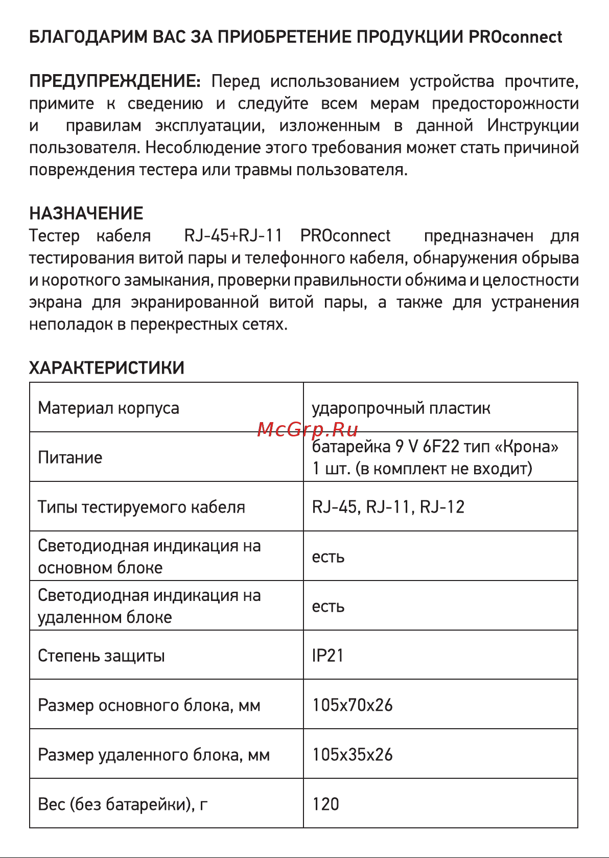 Proconnect RJ-45+RJ-11+RJ-12 468 12-1006-4 Инструкция к PROCONNECT 468 12-1006-4 онлайн [2/8] 850564