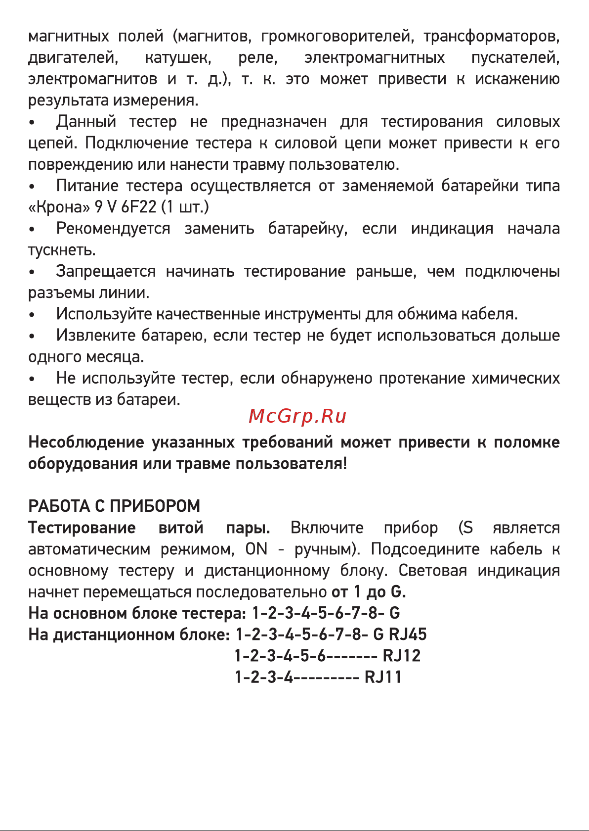 Proconnect RJ-45+RJ-11+RJ-12 468 12-1006-4 Инструкция к PROCONNECT 468 12-1006-4 онлайн [4/8] 850564