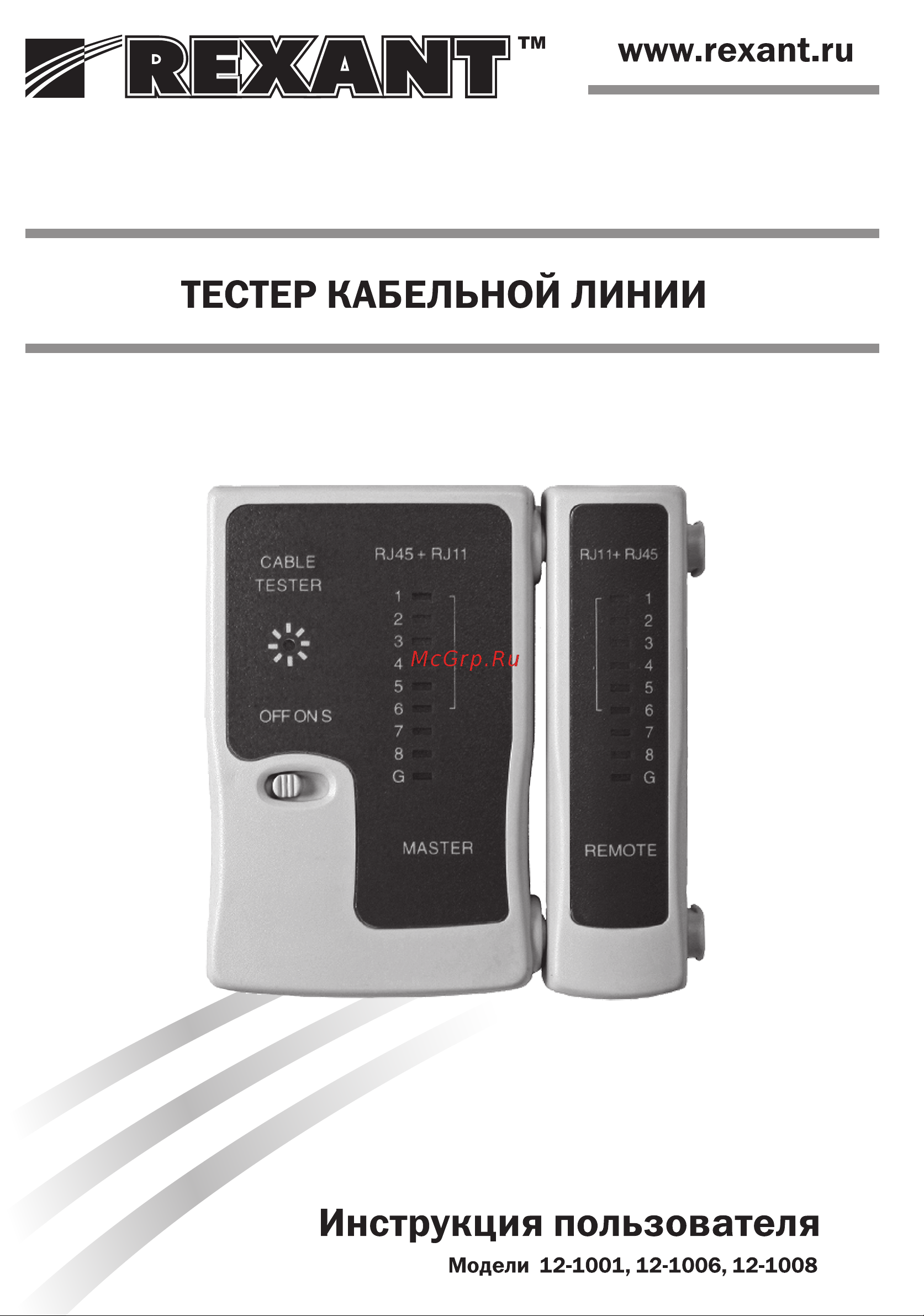 Rexant 5248 12-1001 Инструкция к REXANT 5248 12-1001 онлайн