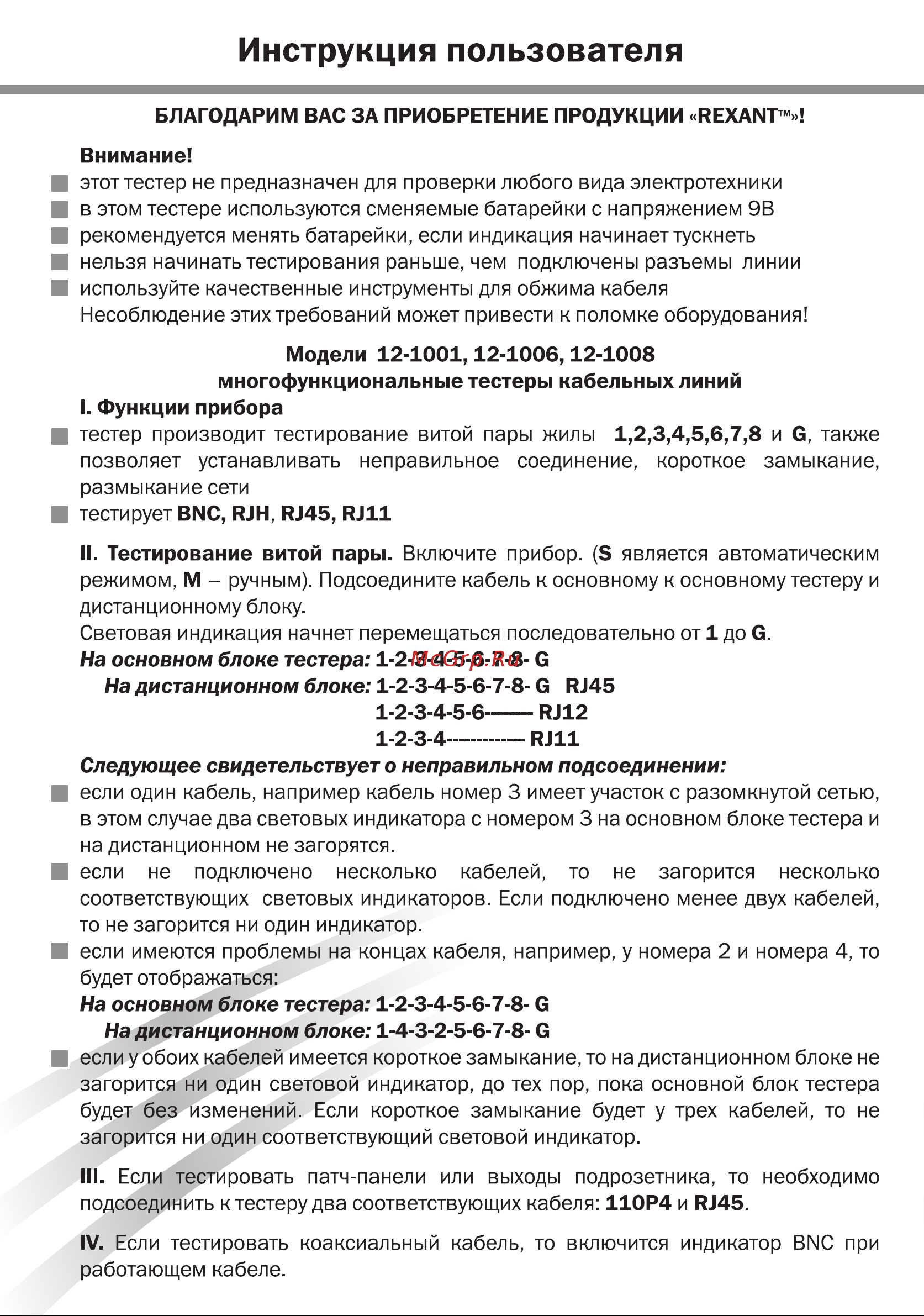 Rexant 5248 12-1001 Инструкция к REXANT 5248 12-1001 онлайн [2/2] 850565