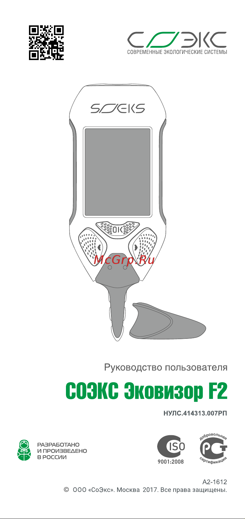 Соэкс F2 570042 Инструкция к товару онлайн