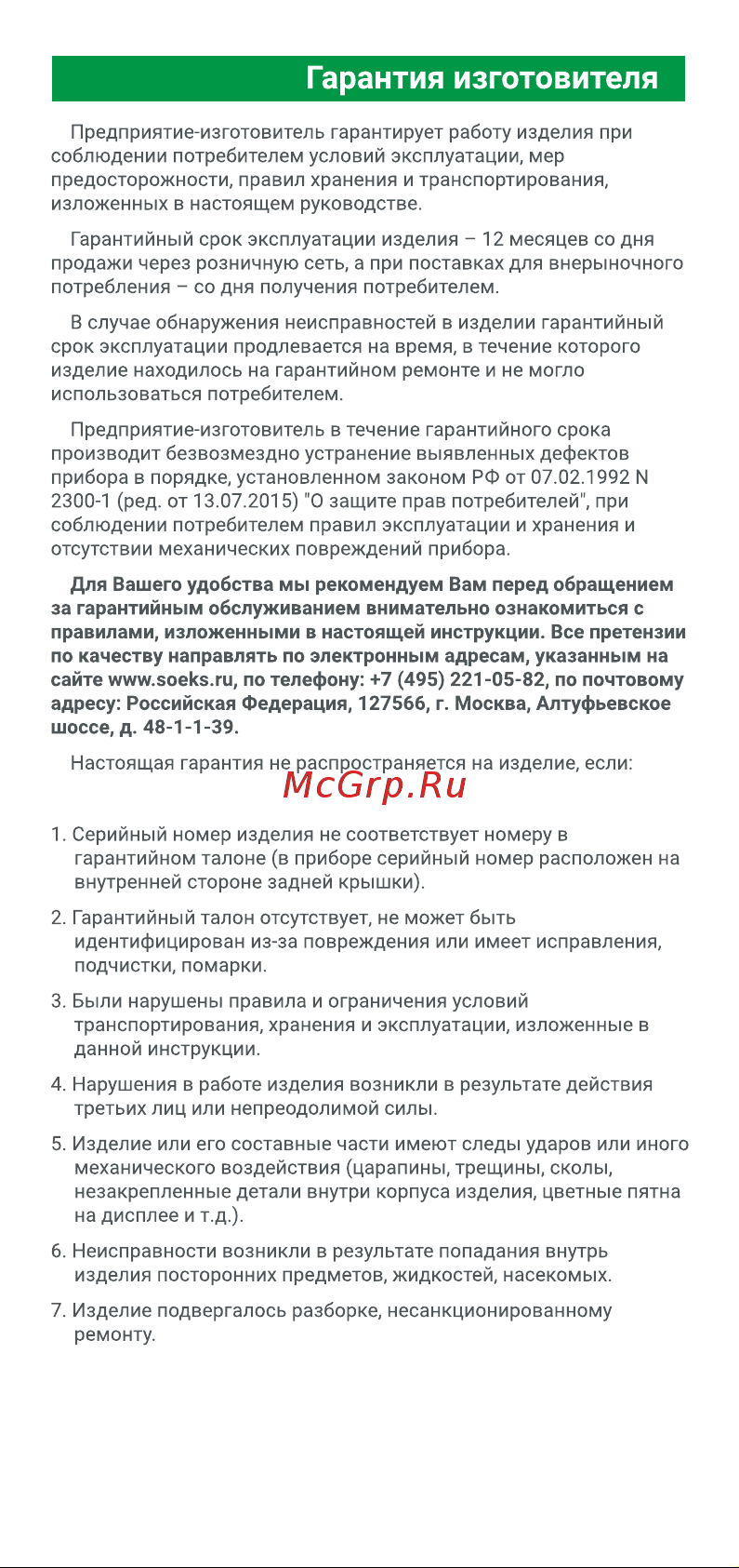 Соэкс F2 570042 Инструкция к товару онлайн [2/20] 850572
