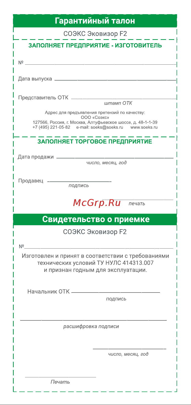 Соэкс F2 570042 Инструкция к товару онлайн [3/20] 850572