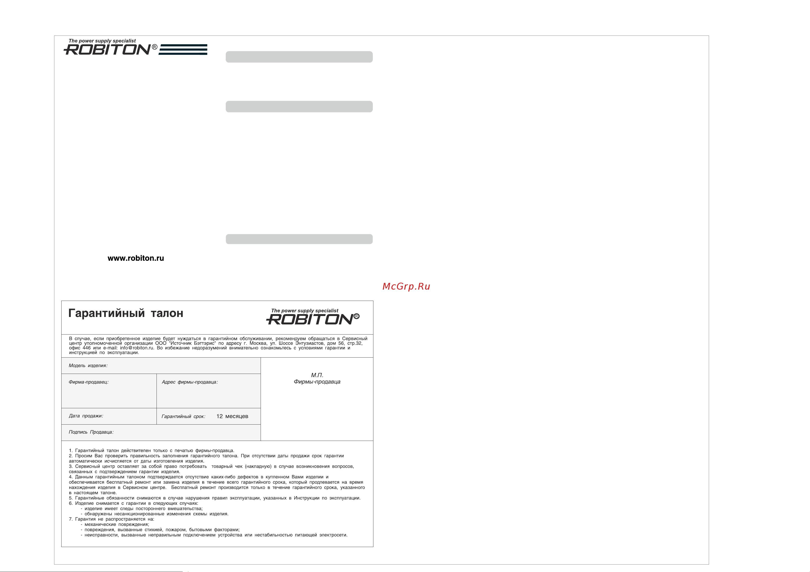 Robiton BT1 BL1 7208 Инструкция онлайн