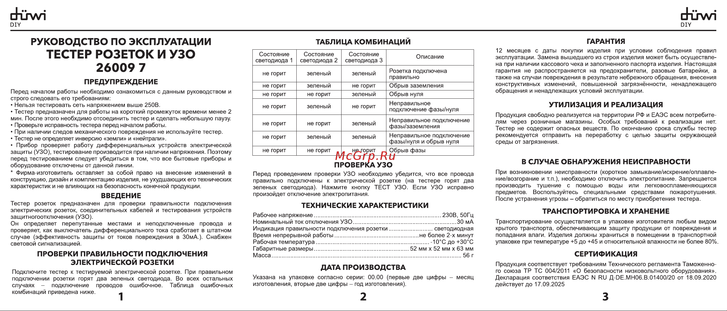Duwi M6860 DIY 26009 7 Инструкция 26009 7 онлайн