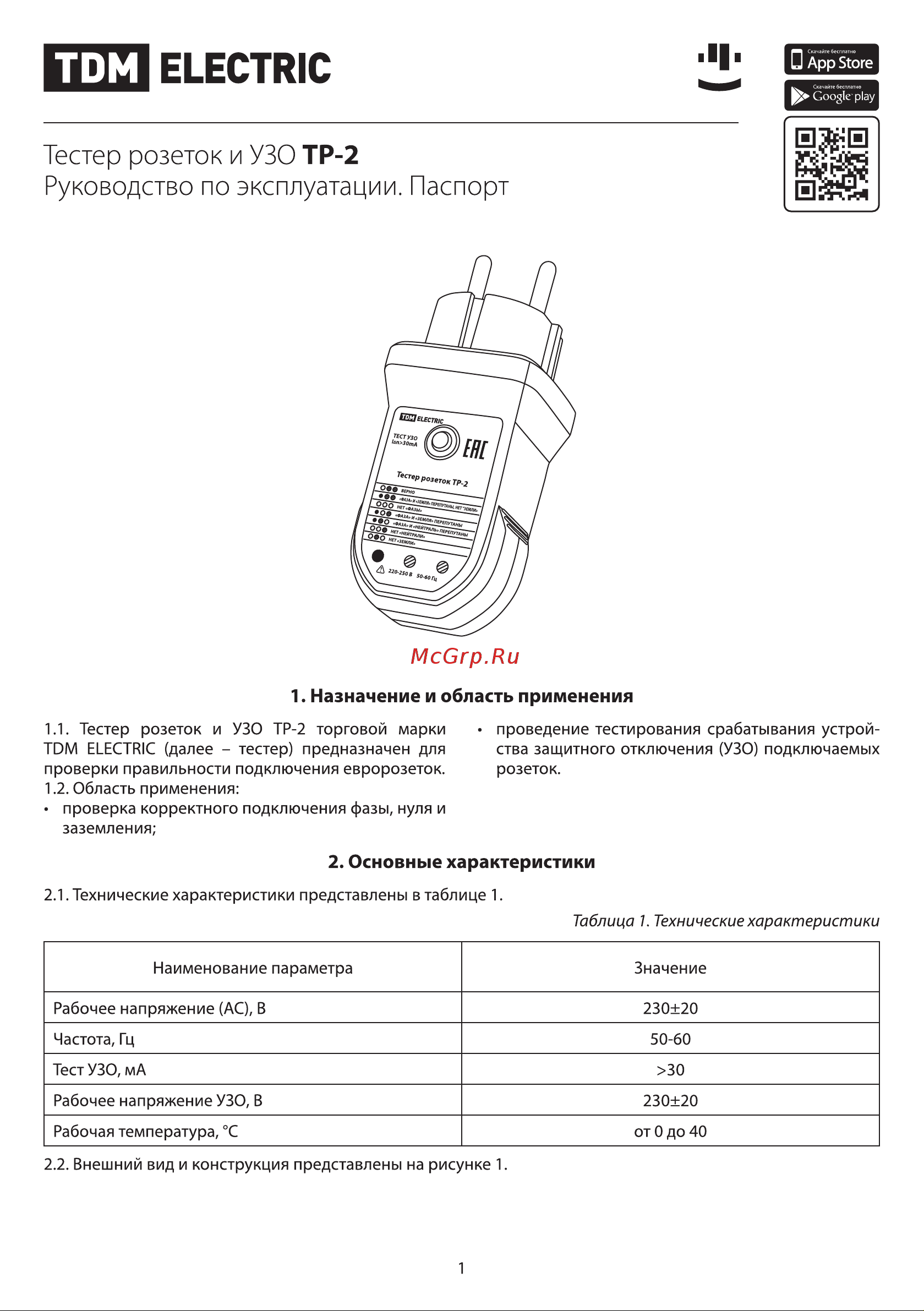 Тдм ТР-2 SQ0595-0004 Инструкция к TDM тр-2 SQ0595-0004 онлайн