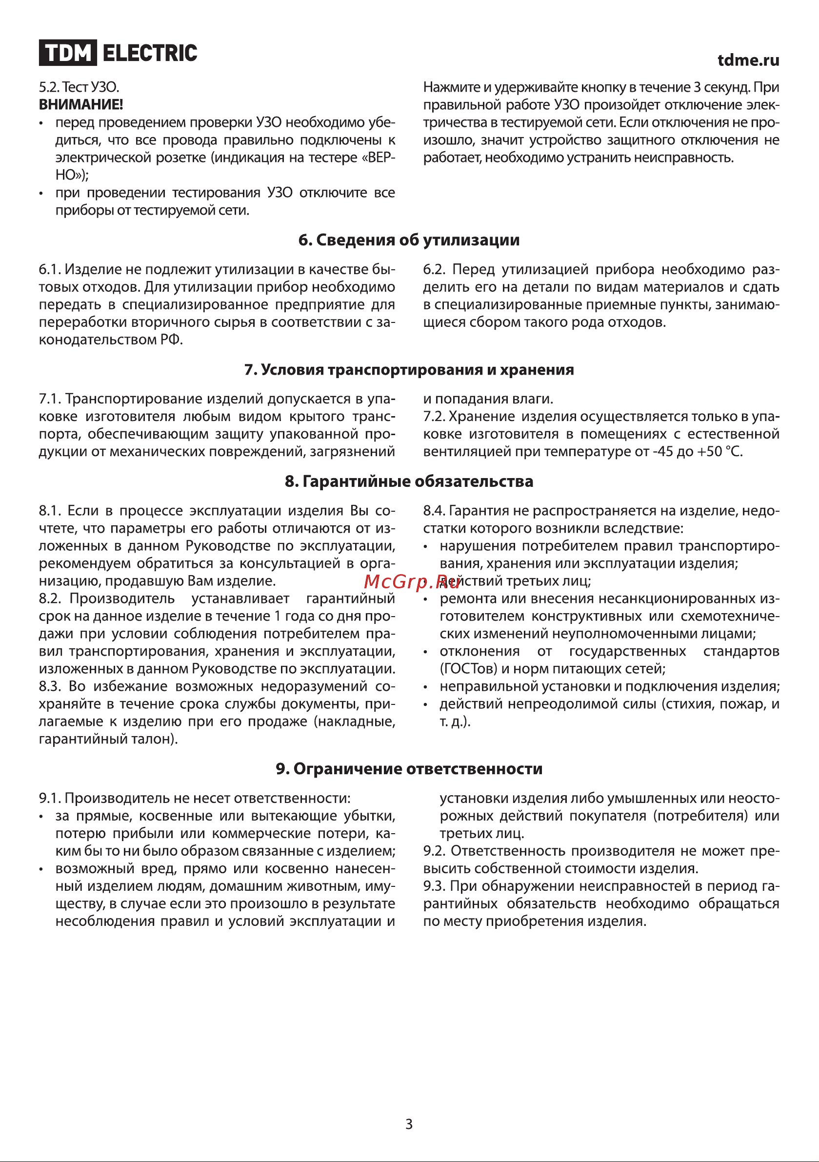 Тдм ТР-2 SQ0595-0004 Инструкция к TDM тр-2 SQ0595-0004 онлайн [3/5] 850581