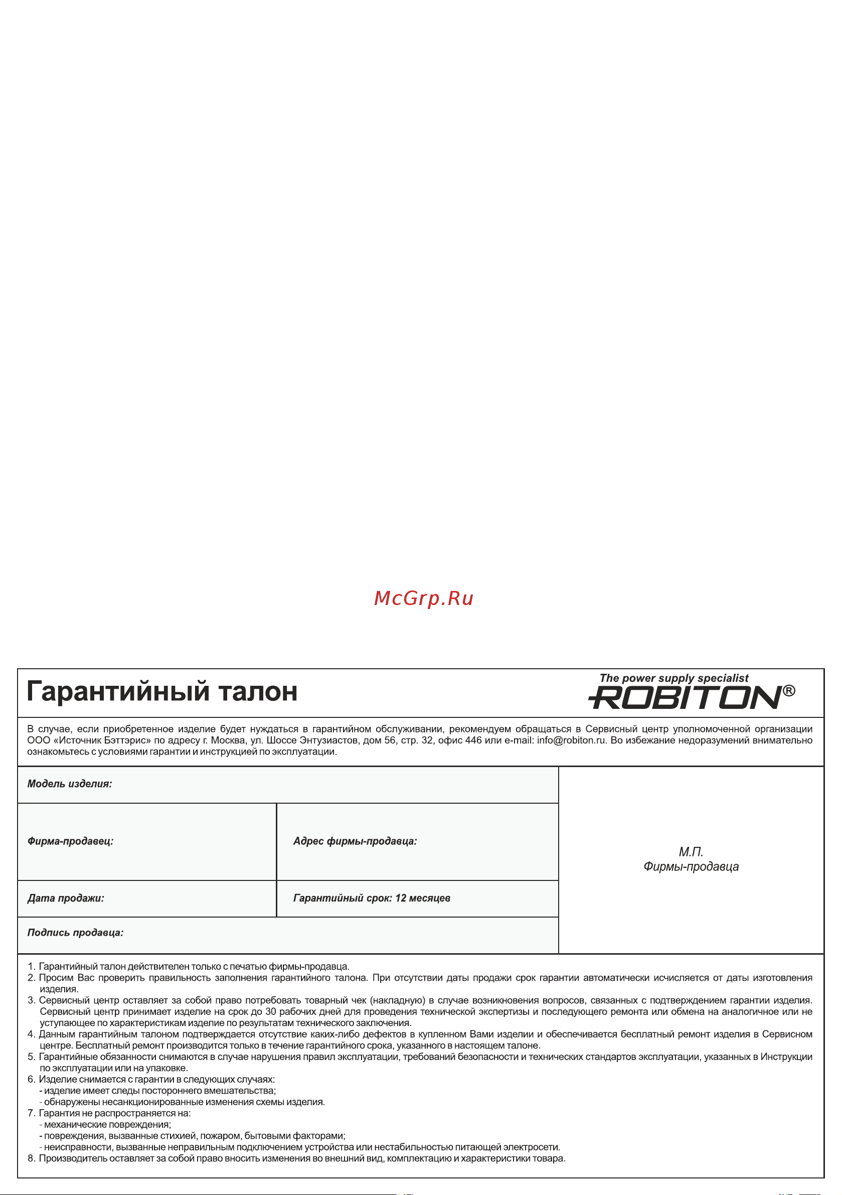 Robiton ST-02 18001 Инструкция онлайн [2/2] 850583
