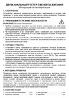 Вымпел для 2-х свечей, адаптер 220-12В 5284 Инструкция