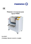 Foodatlas WHM(J)-12,5 380 V ЦБ000001031 Паспорт. Машины тестомесильные серии WHM