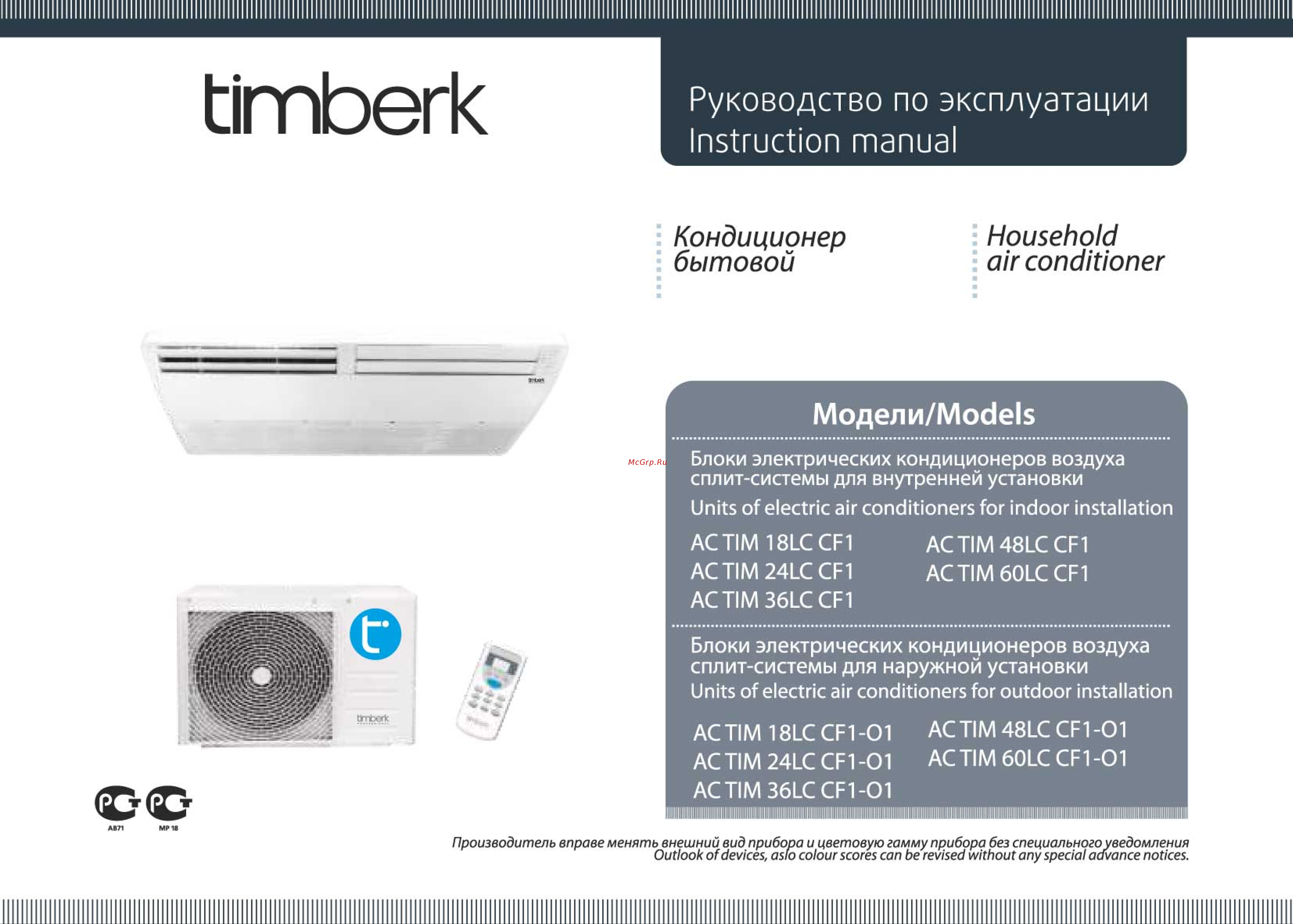 Timberk AC TIM 36LC CF1 напольно-потолочная сплит-система Инструкция к Timberk AC TIM 36LC CF1 онлайн [2/17] 850611