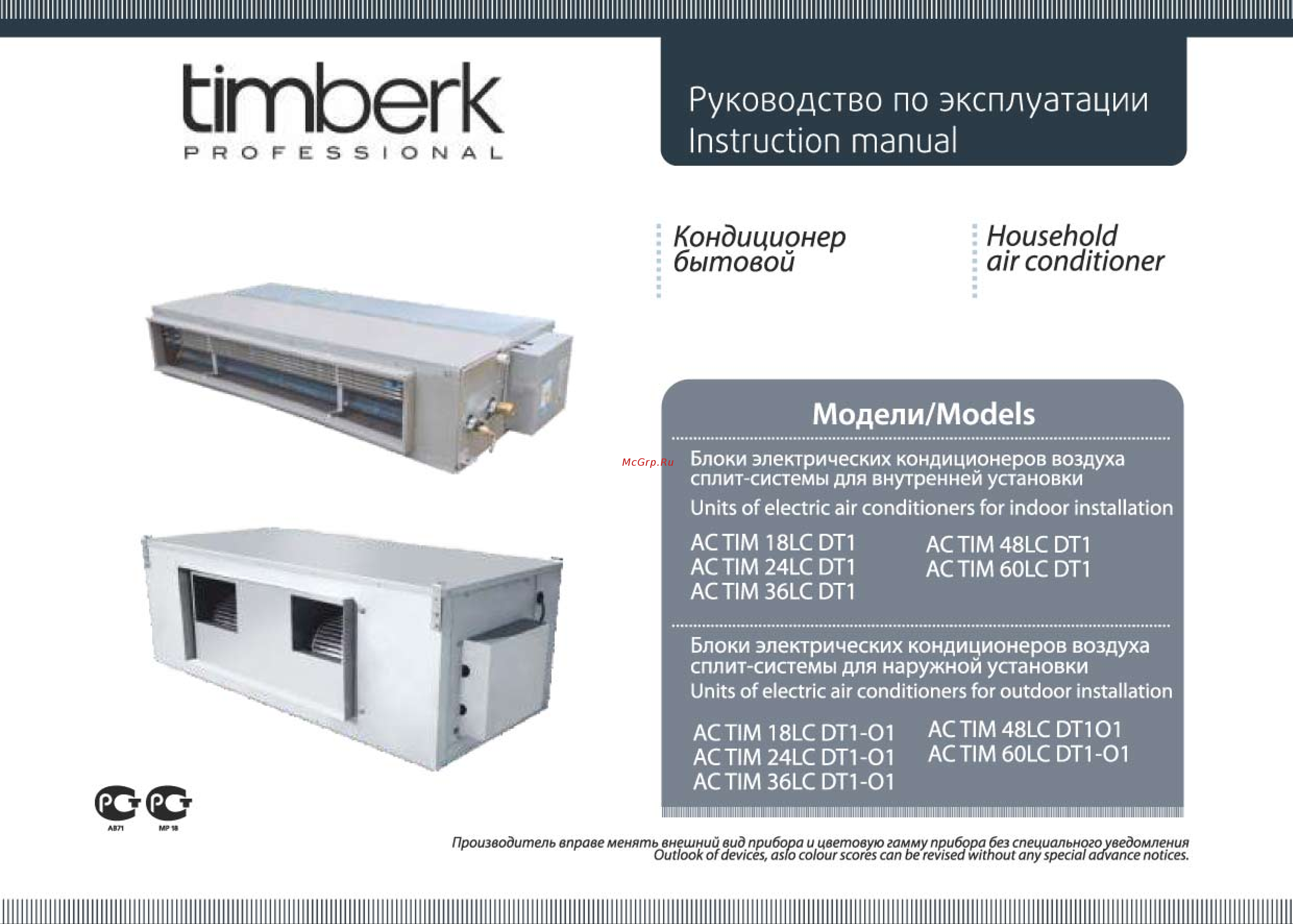 Timberk AC TIM 36LC DT1 канальный кондиционер Инструкция к Timberk AC TIM 36LC DT1 онлайн [2/17] 850612
