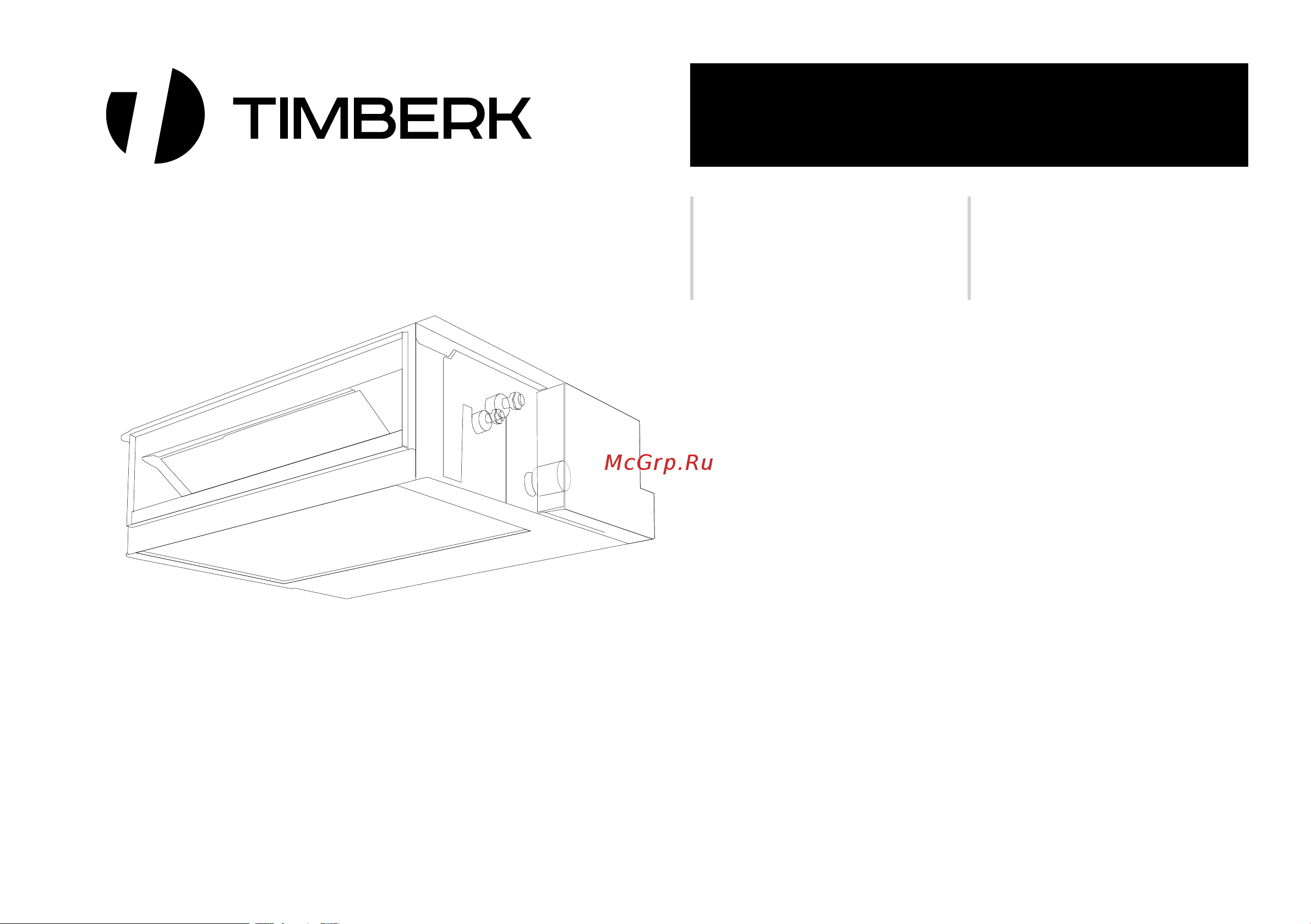 Timberk On/Off AC TIM 48LC DT5 канальная cплит-система Инструкция к Timberk AC TIM 18LC DT5 онлайн