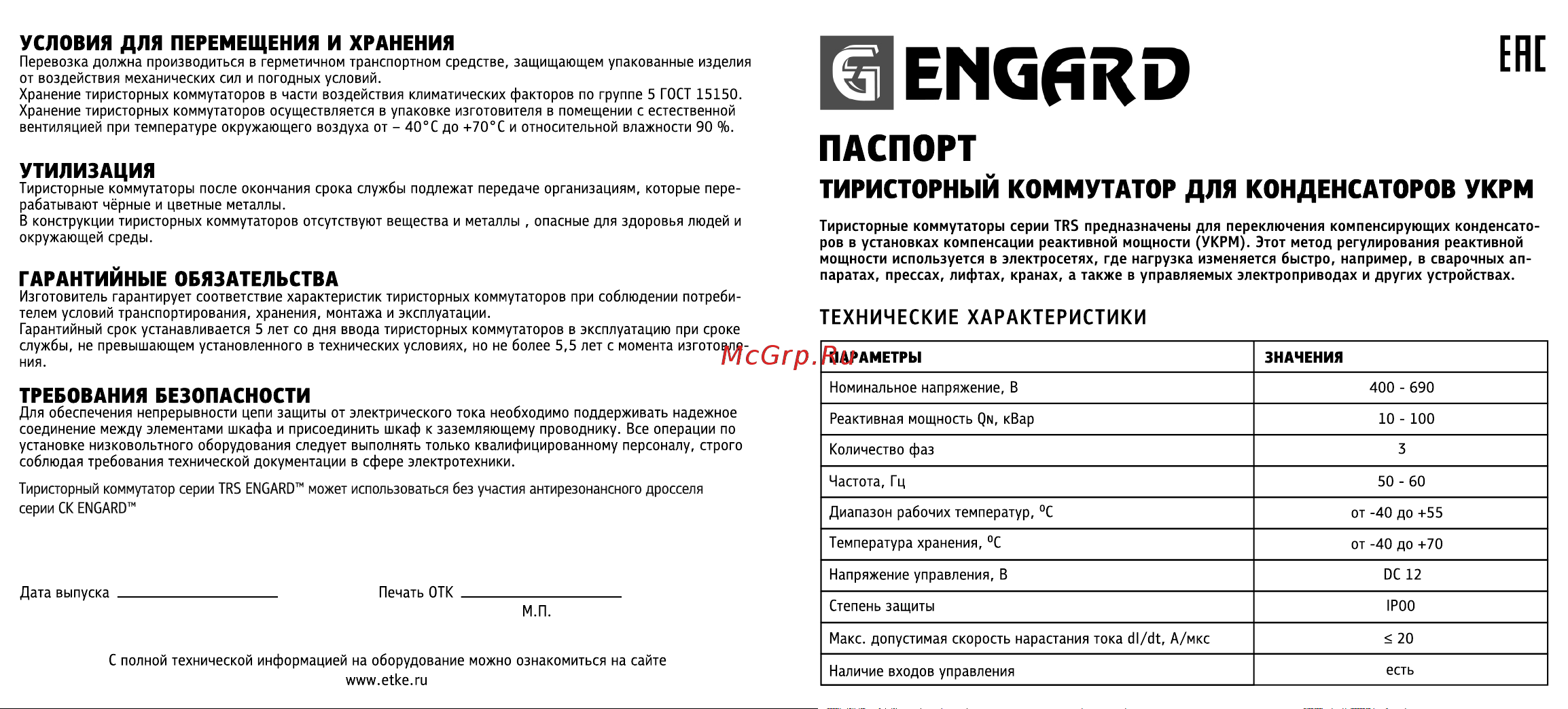 Engard trs для конденсаторов укрм, трехфазный, 400 в, 40 квар TRS-3-400-40 Инструкция к товару онлайн