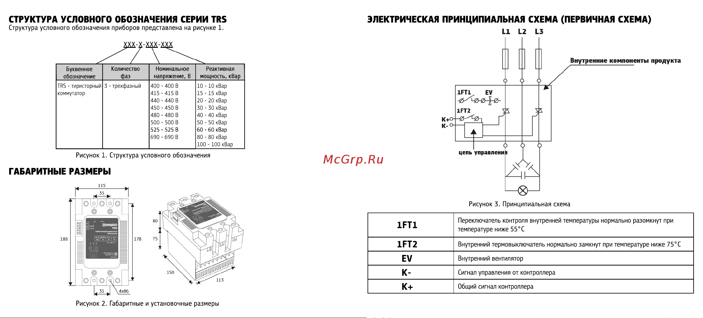 Engard trs для конденсаторов укрм, трехфазный, 450 в, 30 квар TRS-3-450-30 Инструкция к товару онлайн [2/2] 850663