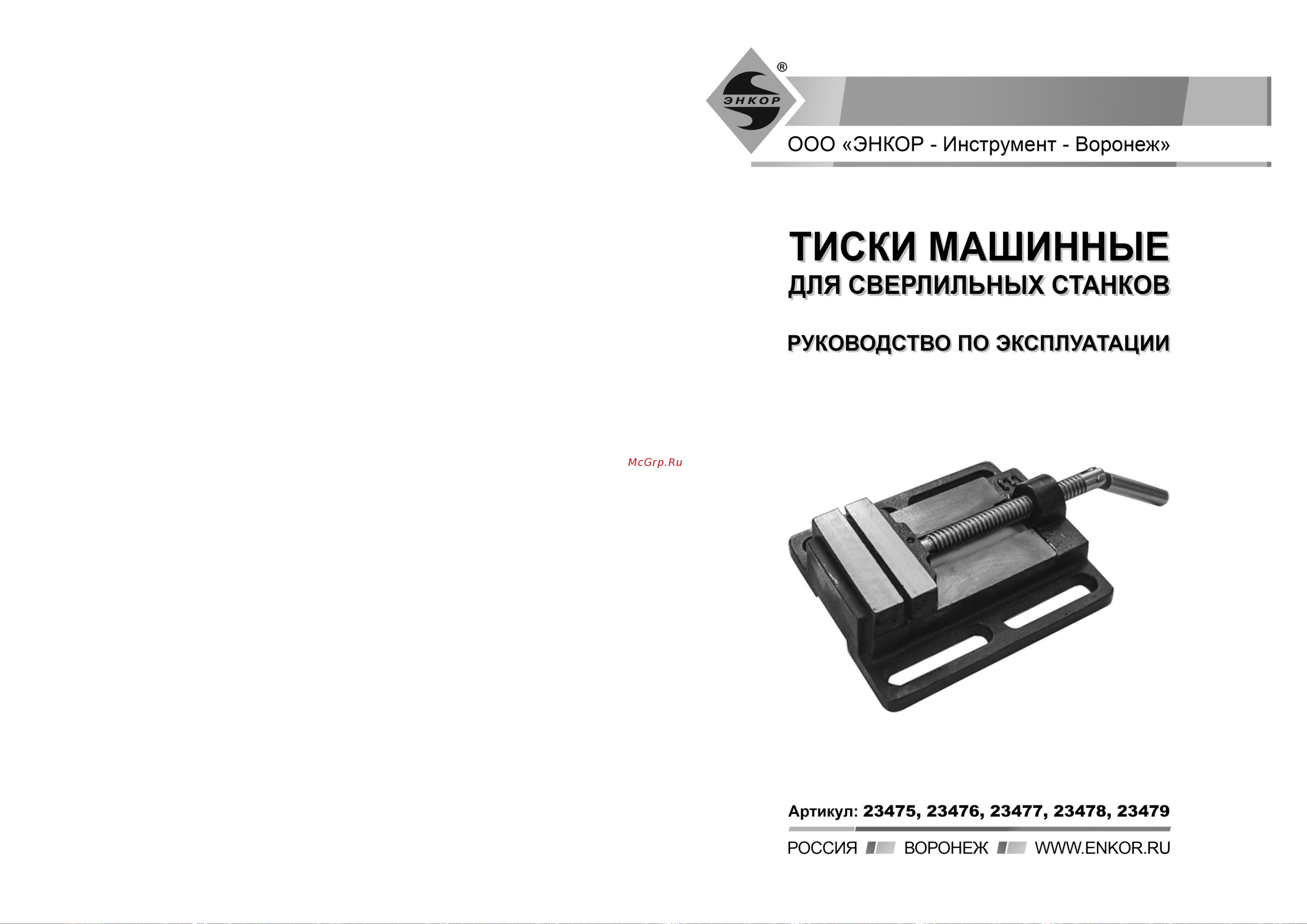 Энкор 23477 Инструкция к Энкор 23477 онлайн [2/3] 850705