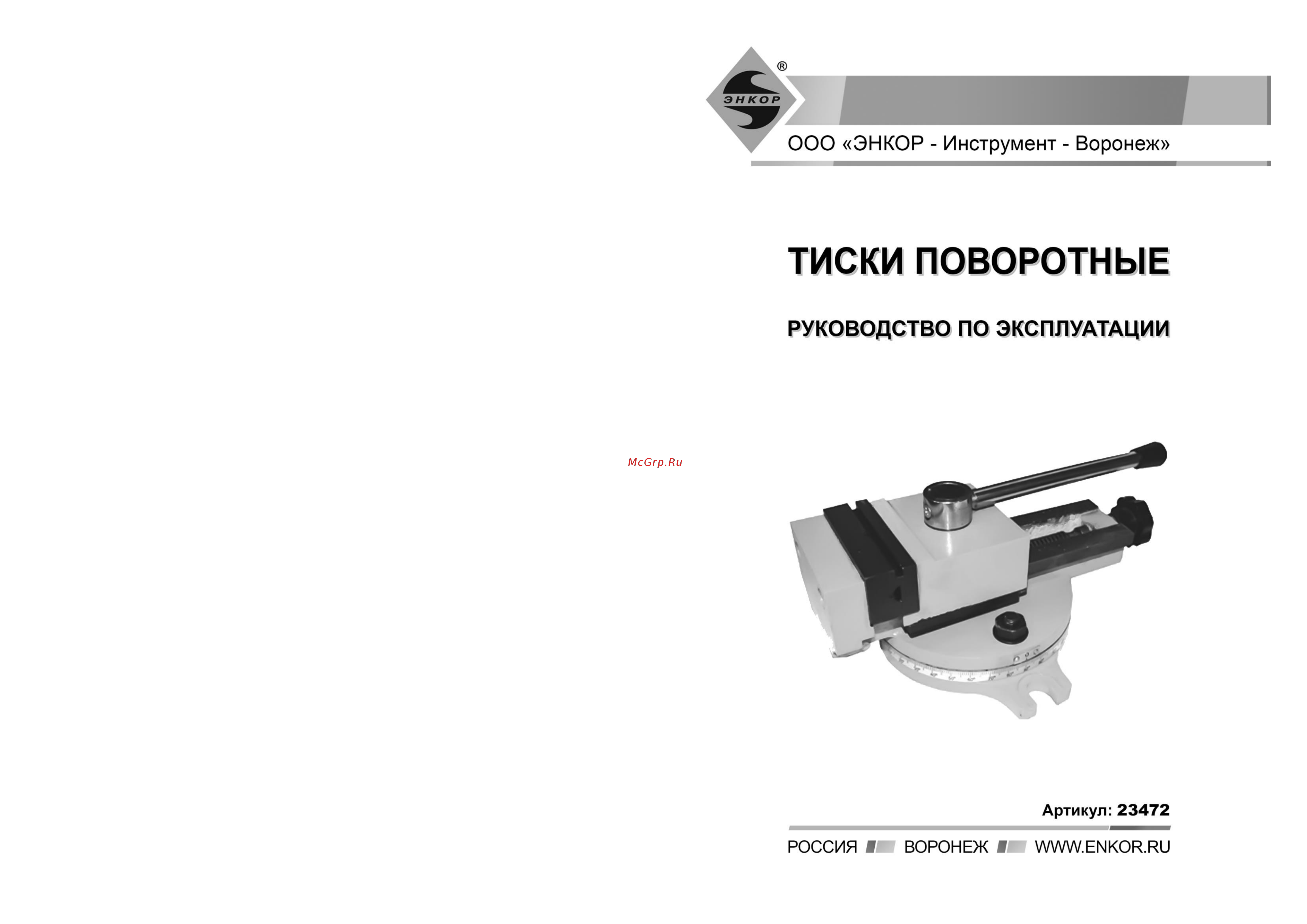 Энкор 23472 Инструкция к Энкор 23472 онлайн [2/3] 850706