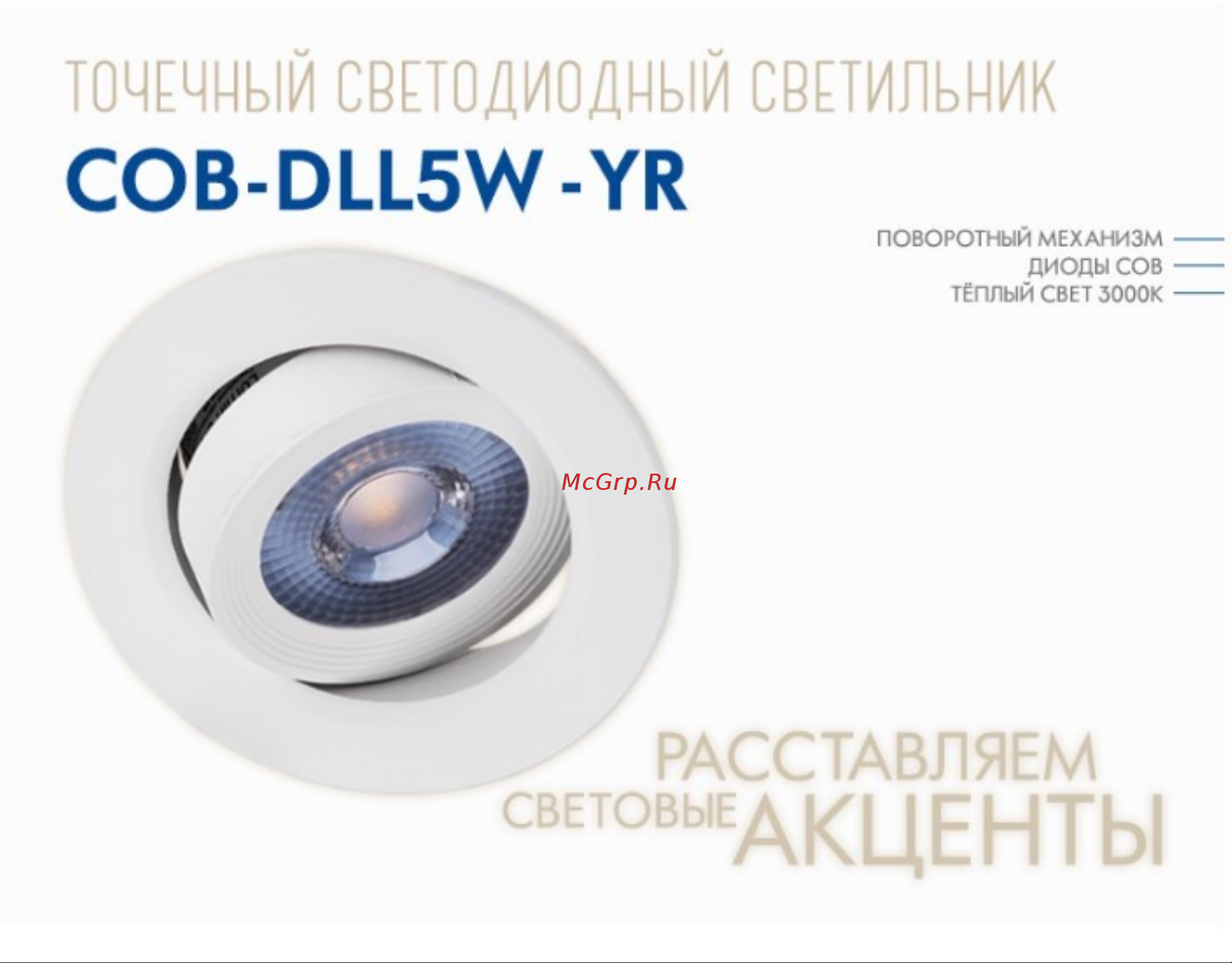 Lumin'arte COB-DLL5W-YR Презентация онлайн