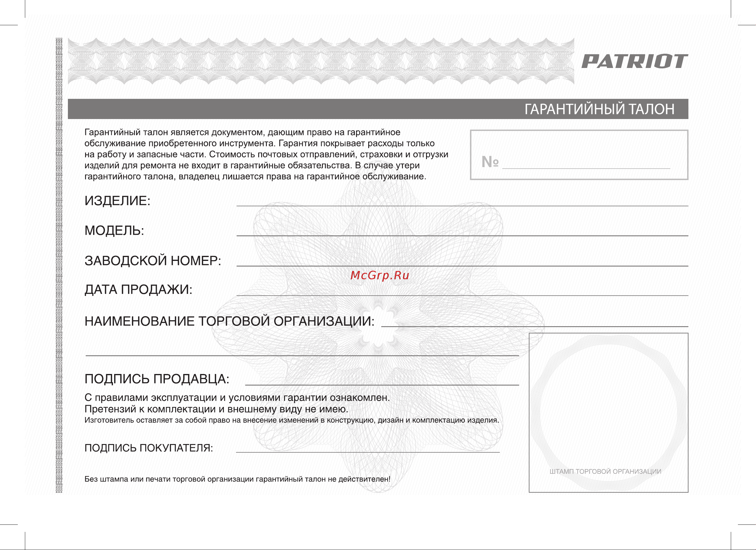 Patriot BG110 160301503 Инструкция к PATRIOT BG110 160301503 онлайн [9/20] 850731