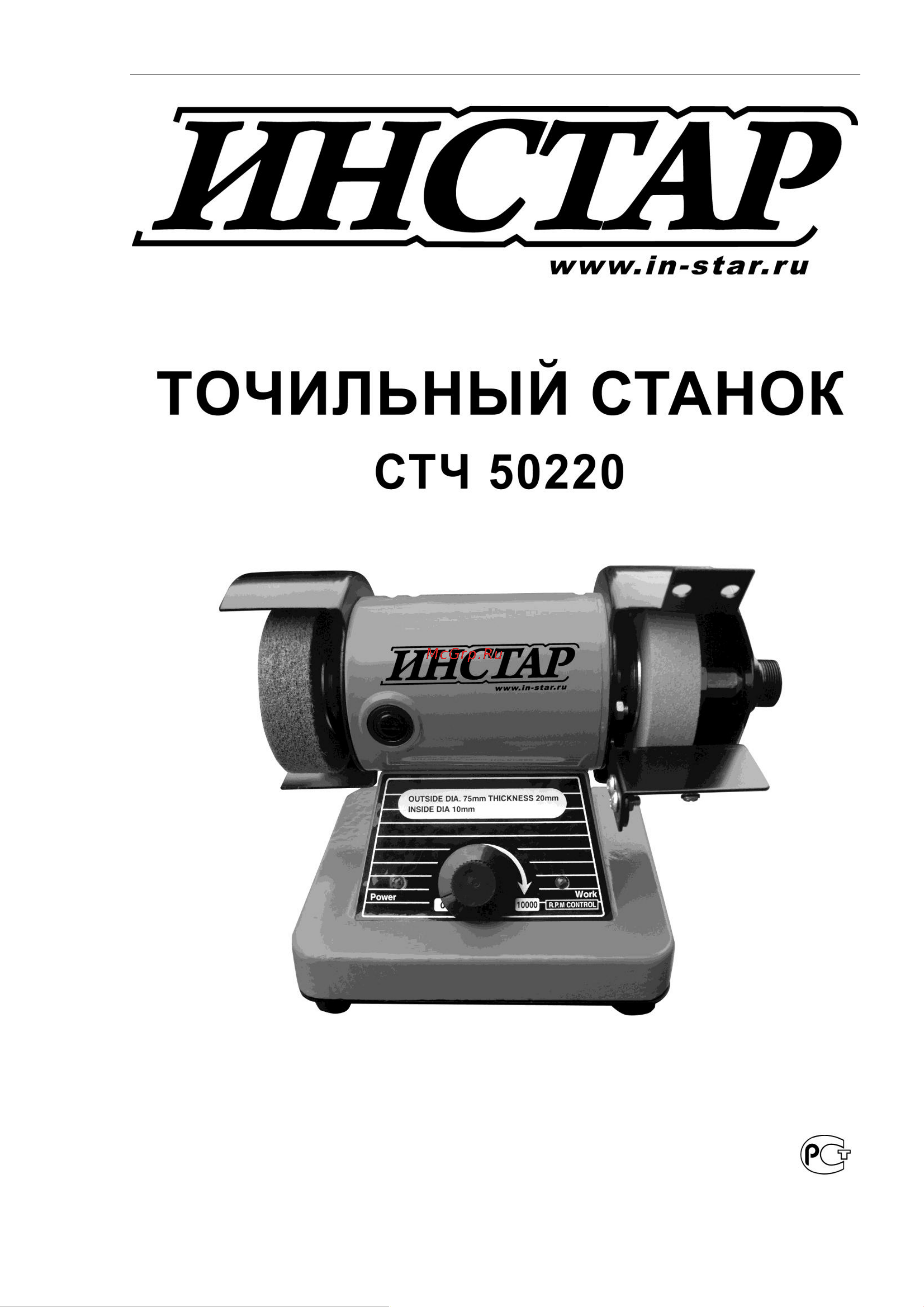 ИНСТАР СТЧ 50220 Инструкция к Instar СТЧ 50220 онлайн