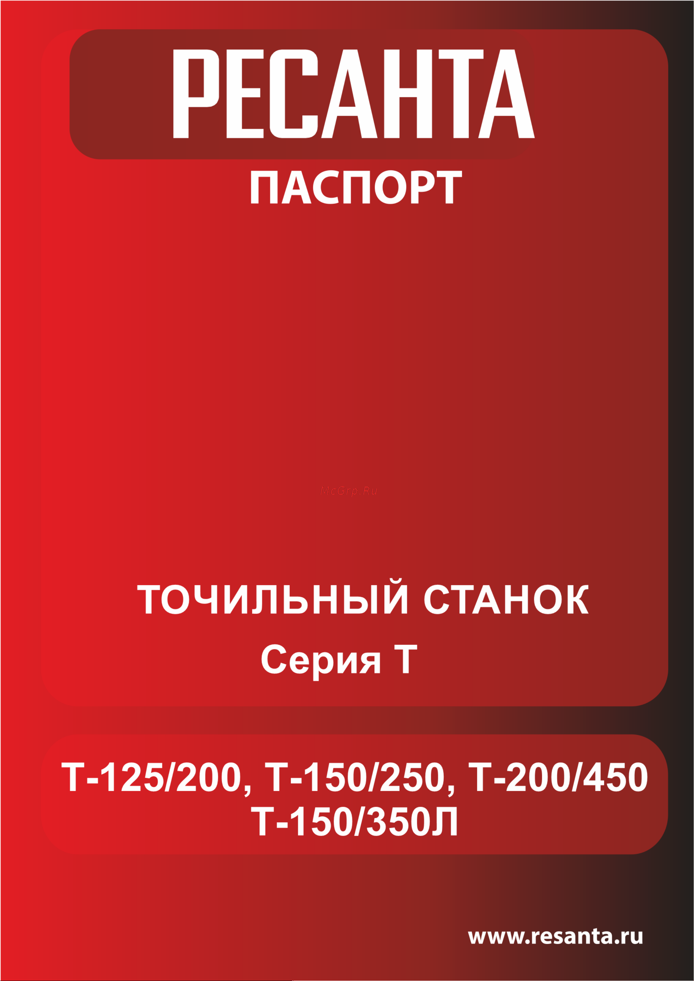 Ресанта Т-150/350Л 75/7/4 Паспорт онлайн