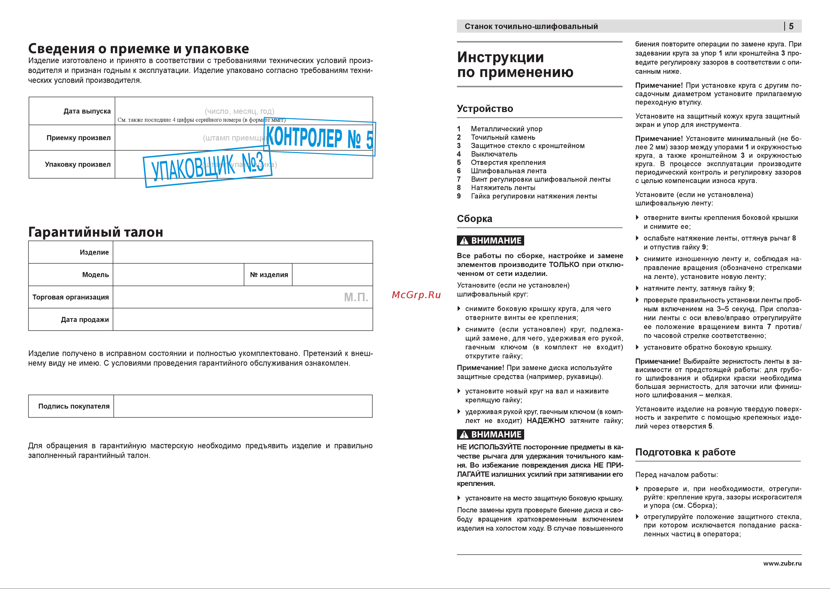 Зубр 250 Вт ЗТШМ-150/686Л Инструкция к Зубр ЗТШМ-150/686Л онлайн [6/9] 850740