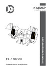 Калибр ТЭ-150/300 00000045638 Инструкция к Калибр ТЭ-150/300 00000045638
