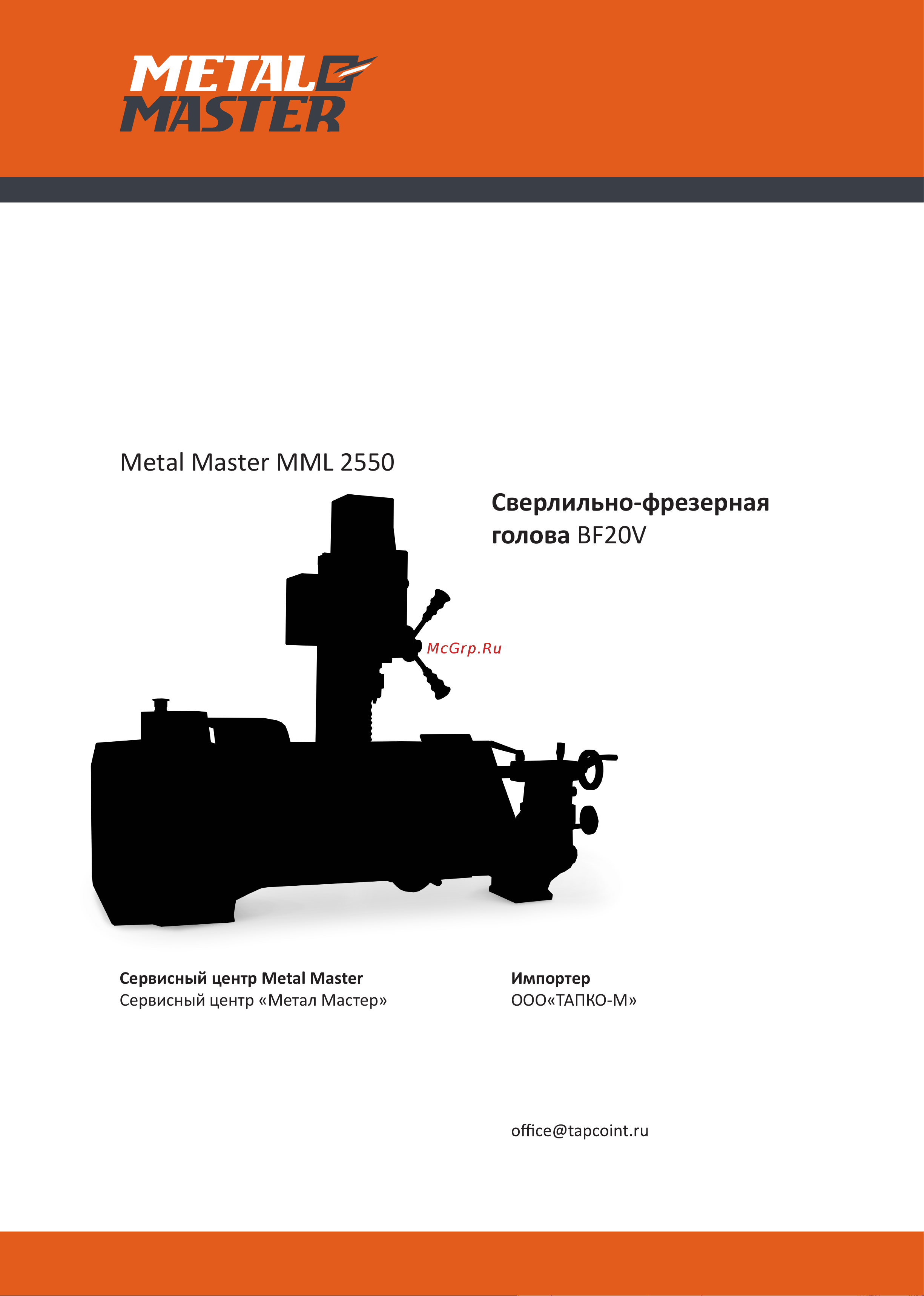 Metalmaster MML 2550 M 17036 Инструкция к METALMASTER MML 2550 M 15544 онлайн