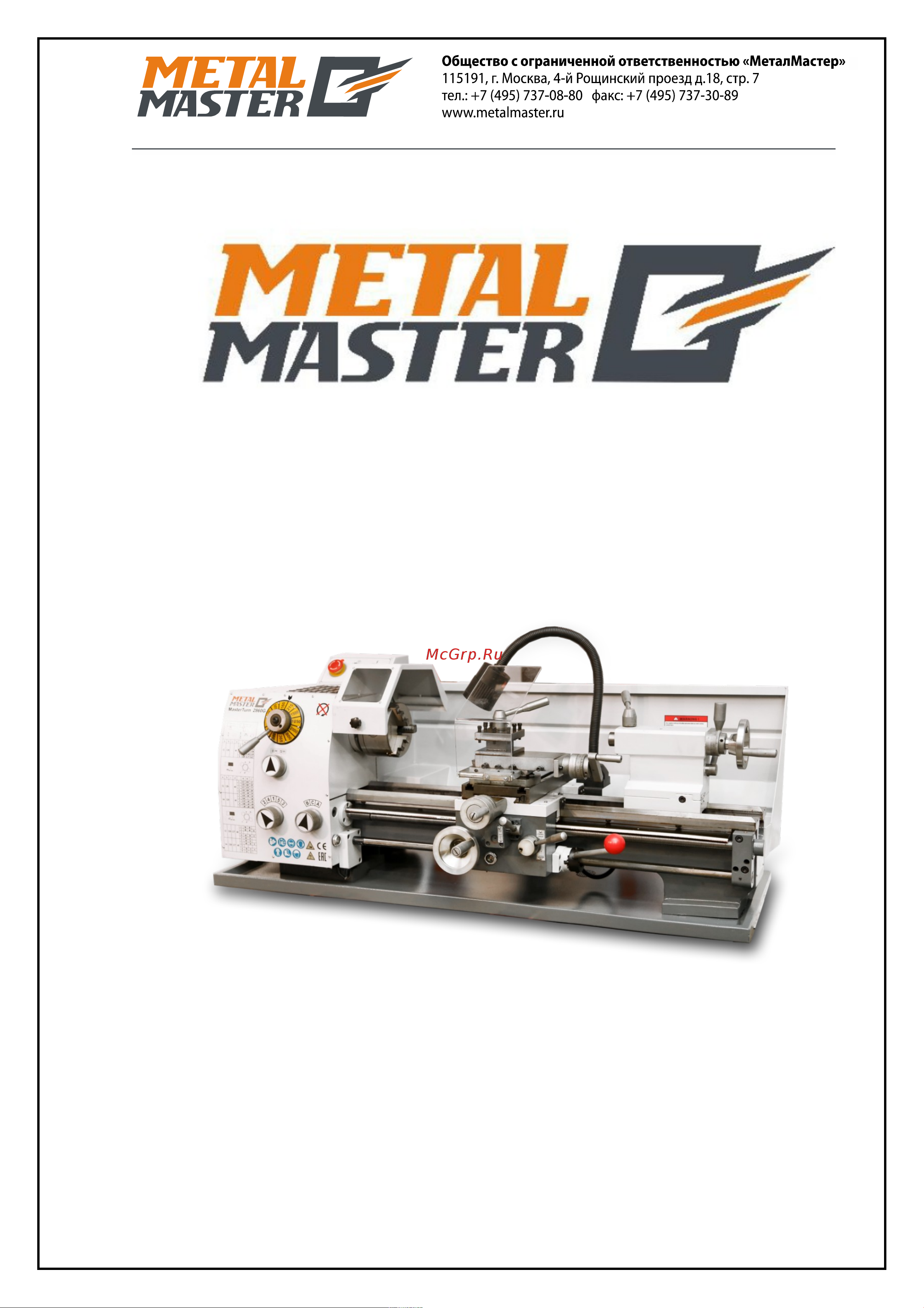 Metalmaster MasterTurn 2860G 17031 Инструкция онлайн