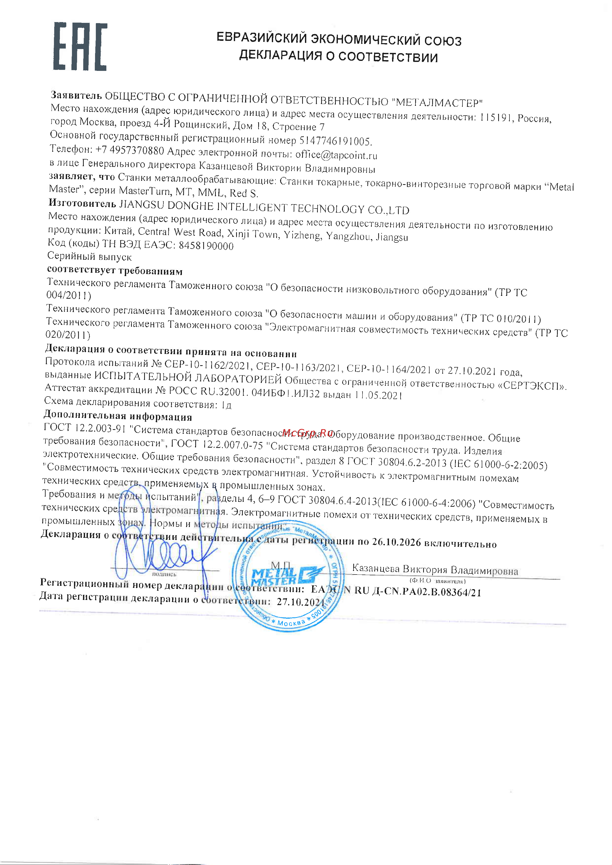 Metalmaster MasterTurn 2860G 17031 Инструкция онлайн