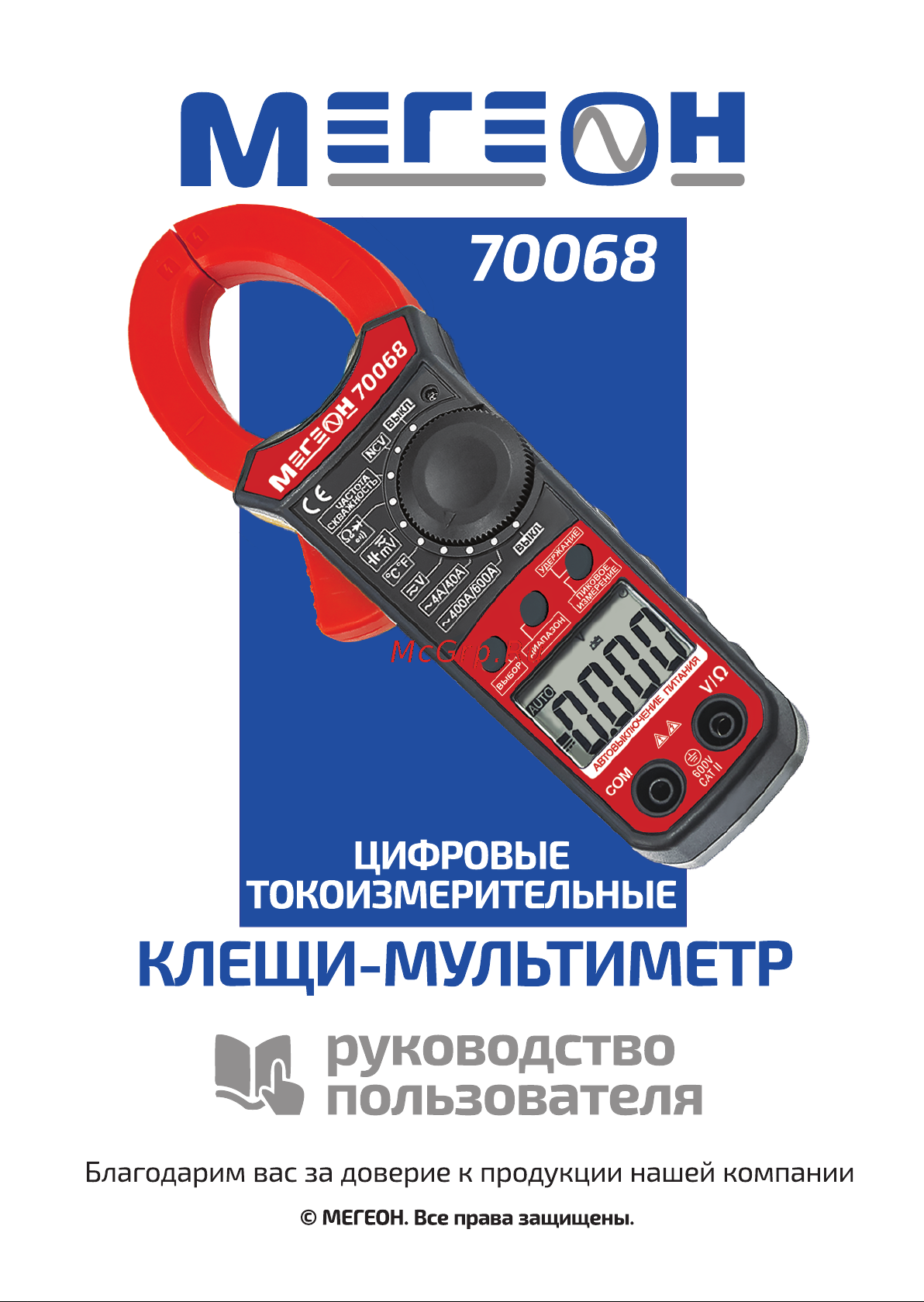 МЕГЕОН 70068 к0000015700 Инструкция онлайн
