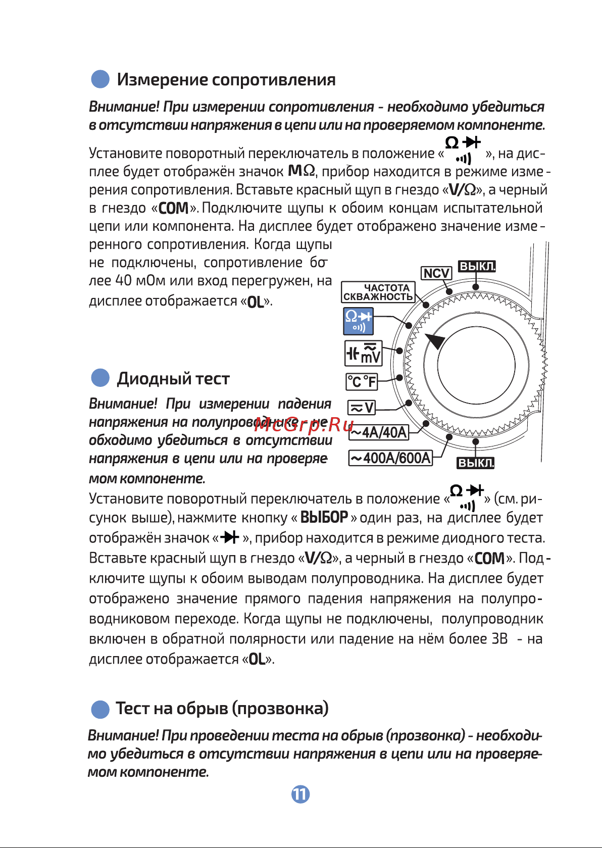 МЕГЕОН 70068 к0000015700 Инструкция онлайн [11/20] 850779