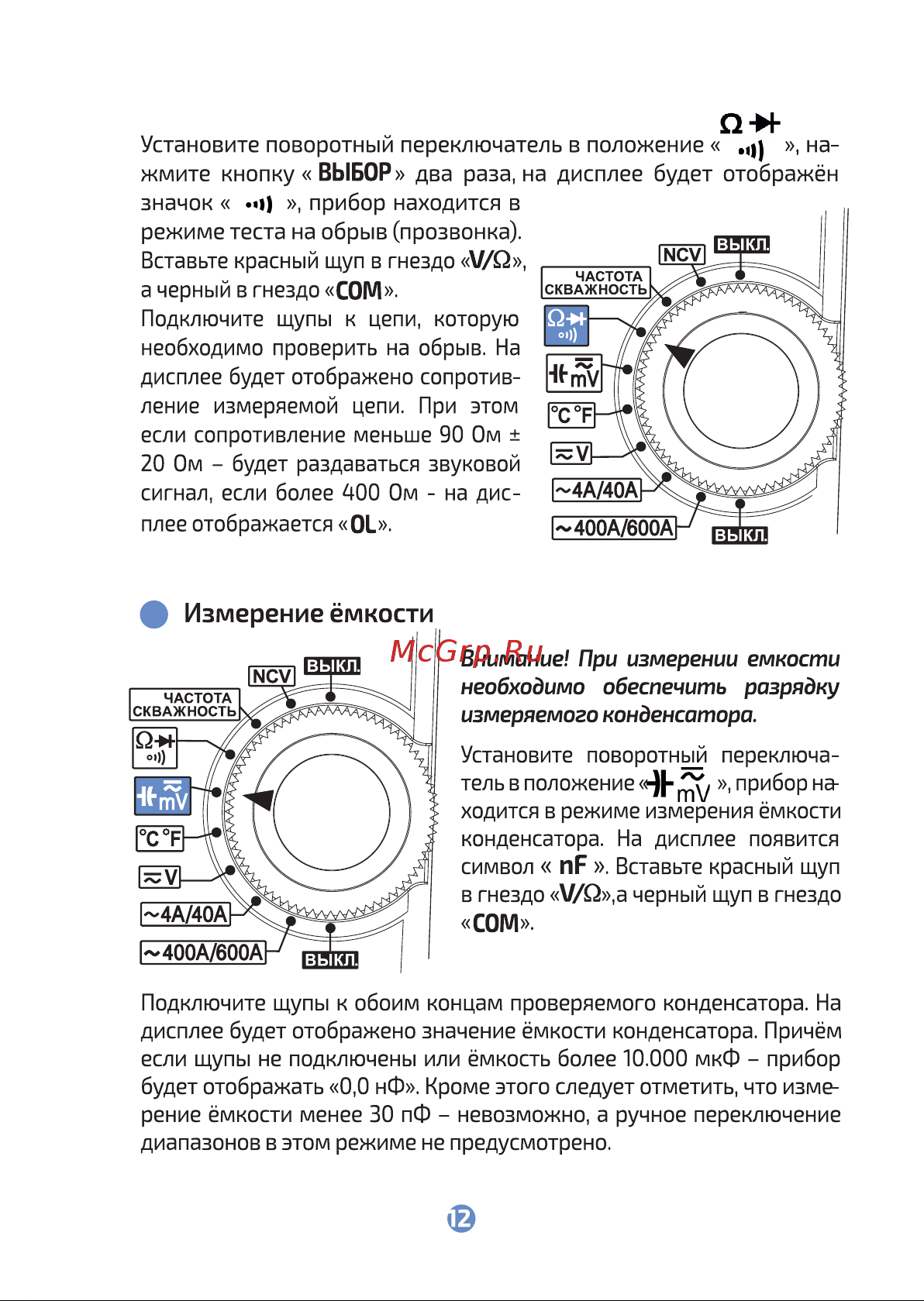МЕГЕОН 70068 к0000015700 Инструкция онлайн [12/20] 850779