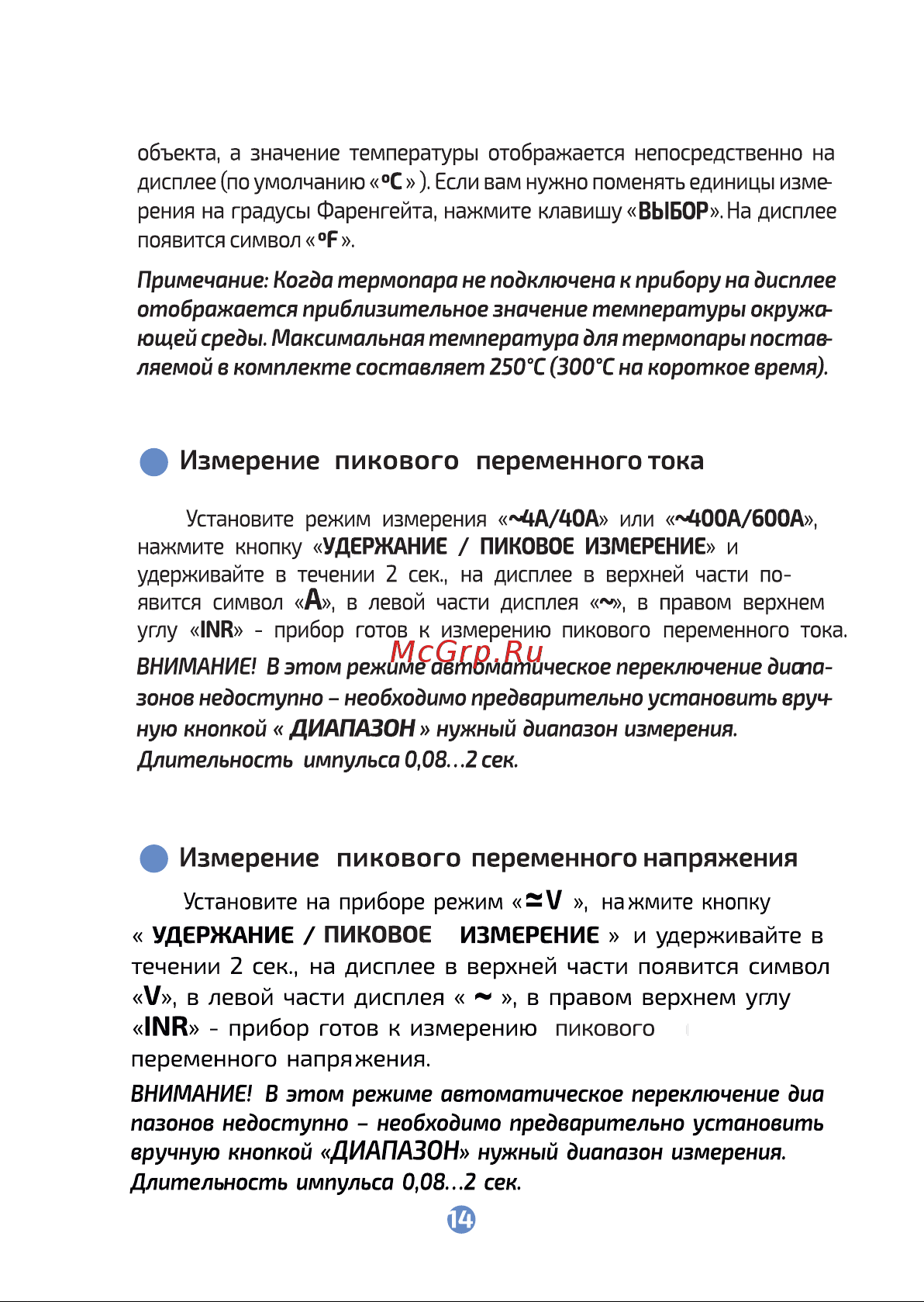 МЕГЕОН 70068 к0000015700 Инструкция онлайн [14/20] 850779