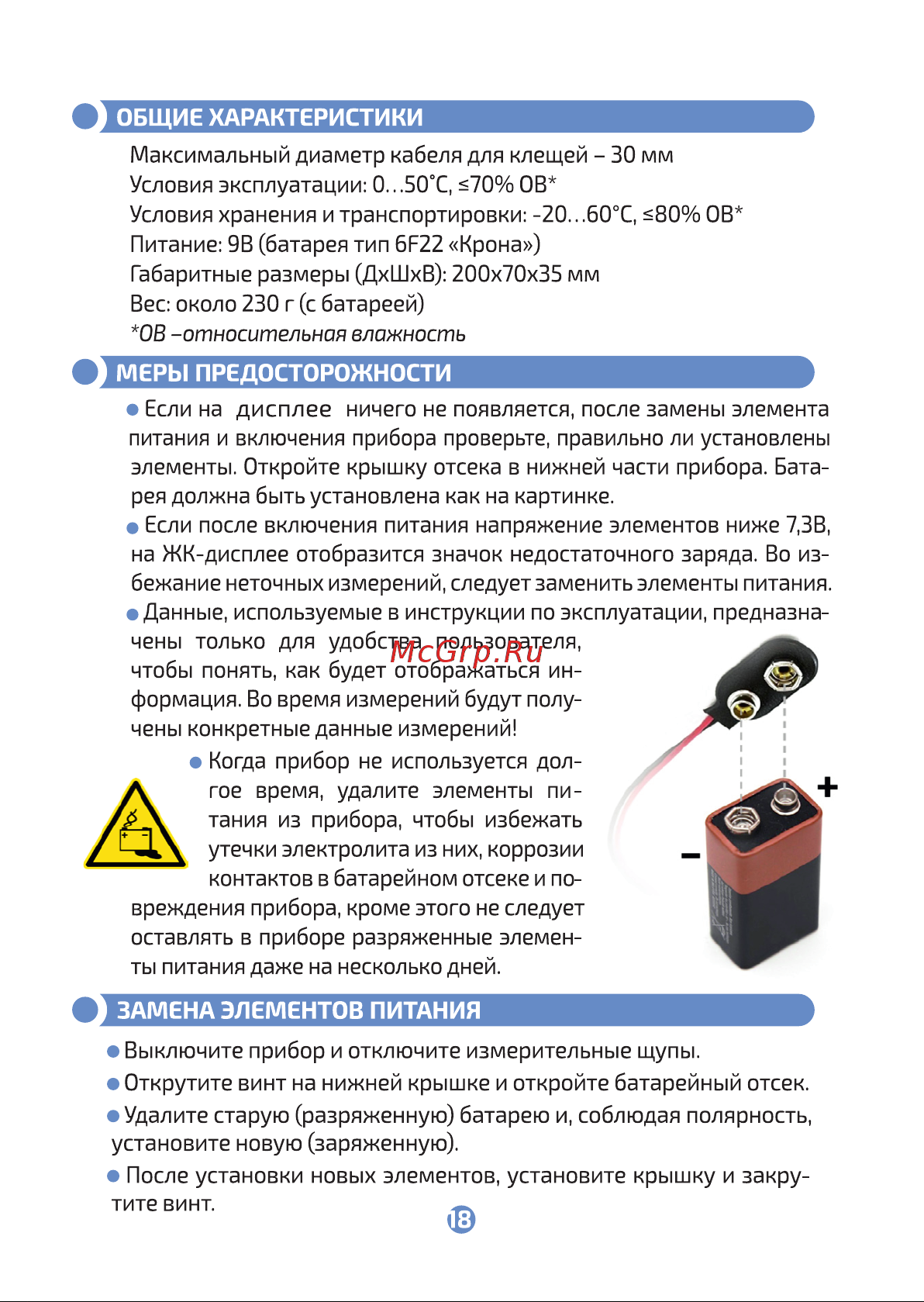 МЕГЕОН 70068 к0000015700 Инструкция онлайн [18/20] 850779