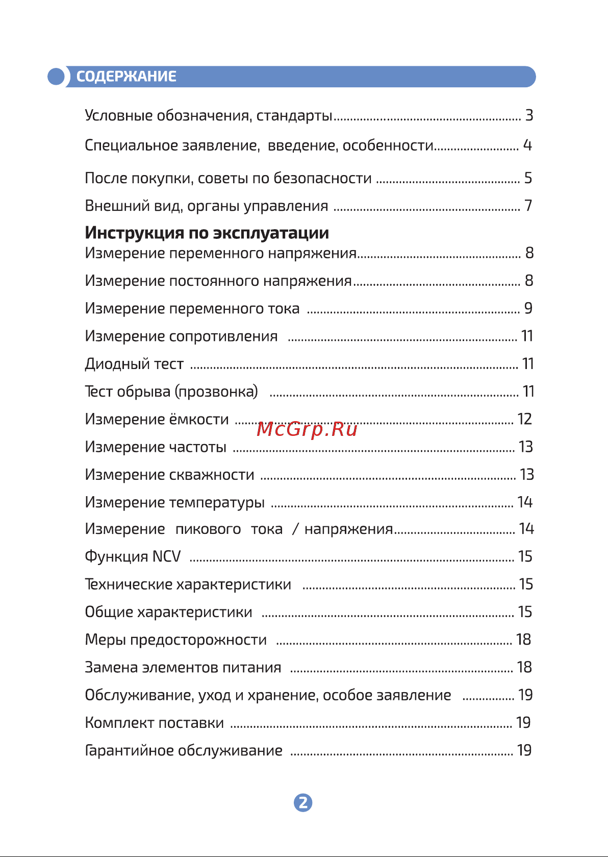 МЕГЕОН 70068 к0000015700 Инструкция онлайн [2/20] 850779